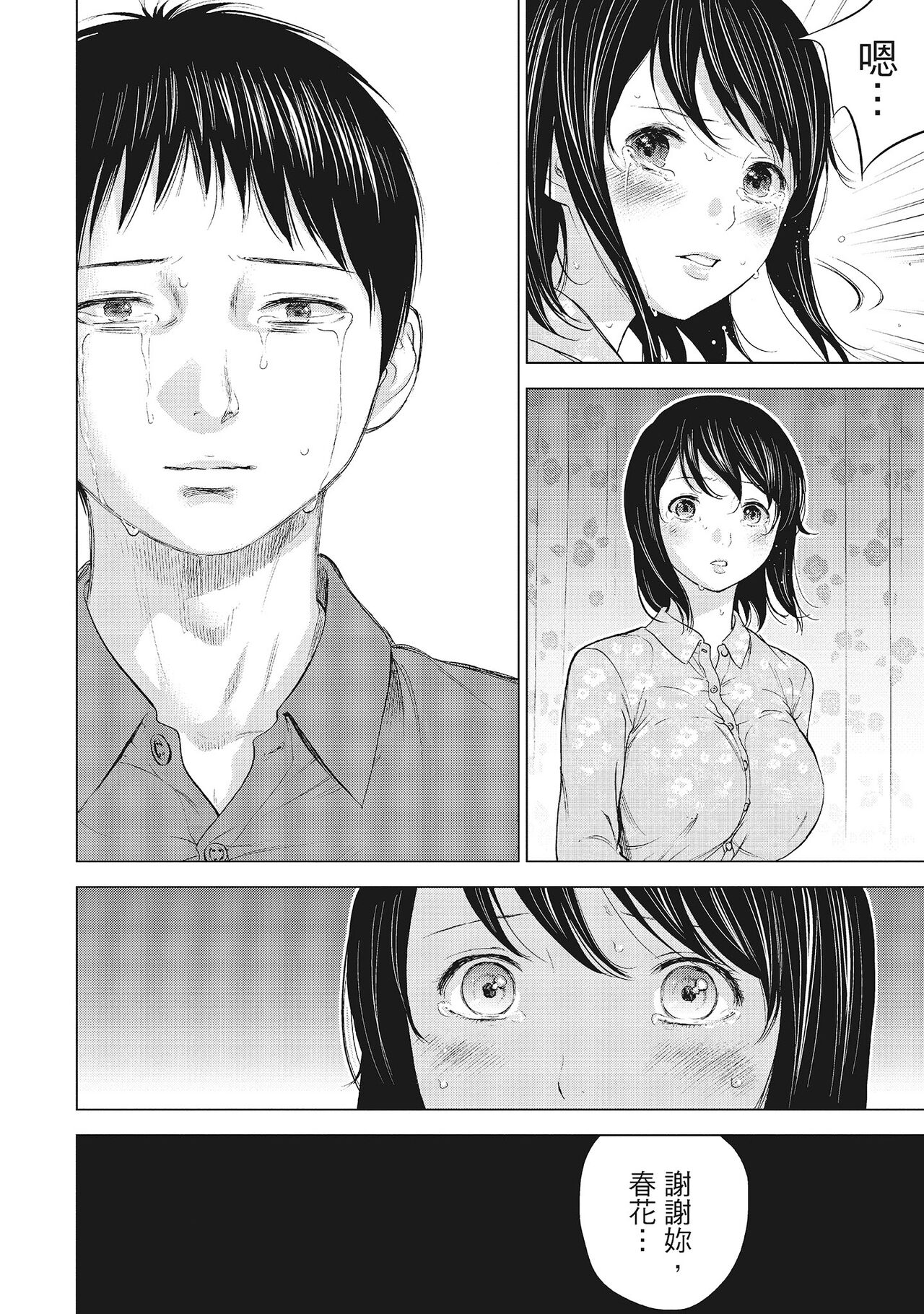 Netoraserare Vol.1 | -NTR-老公要求別人玩弄我 1 - Page 66