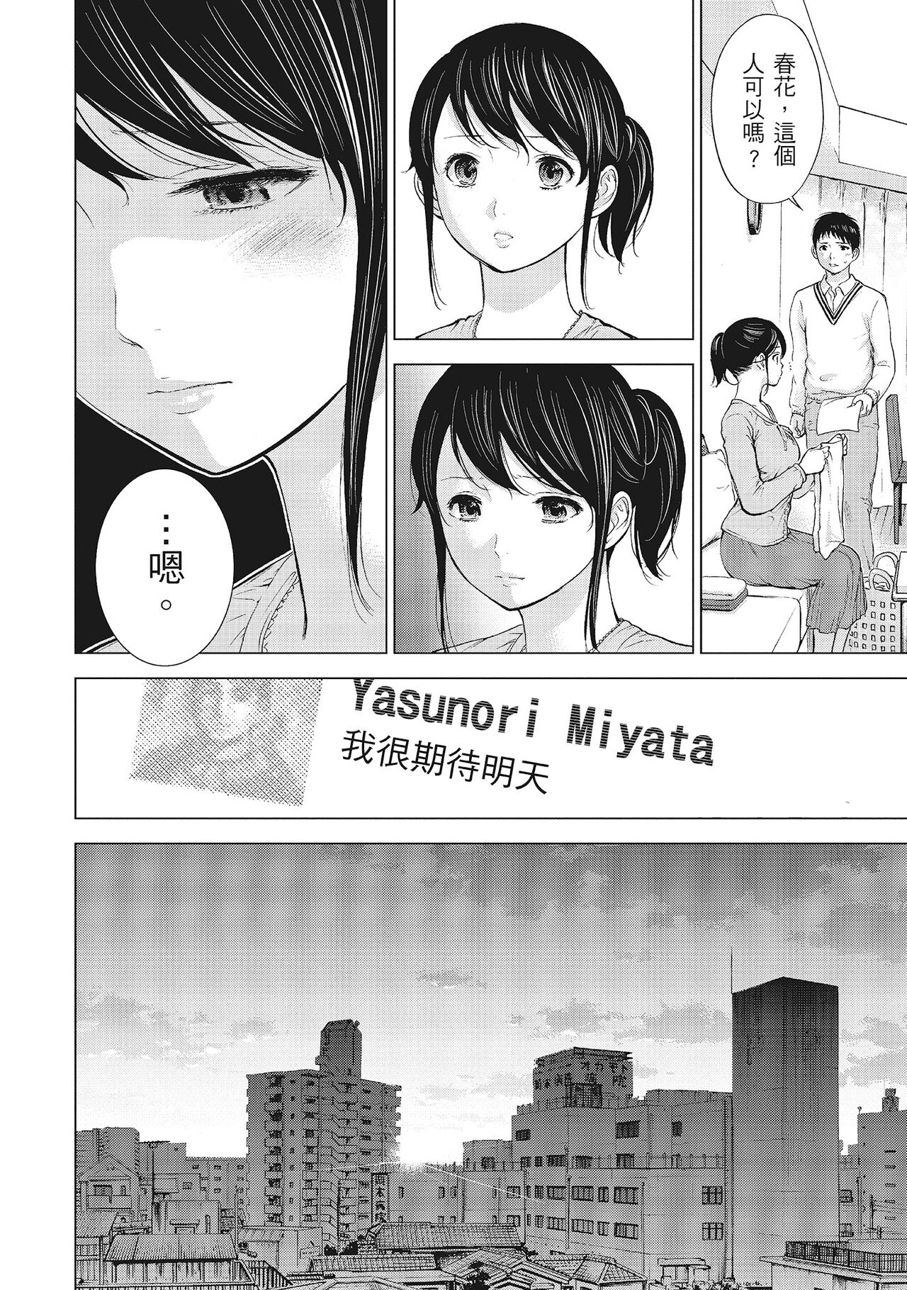 Netoraserare Vol.1 | -NTR-老公要求別人玩弄我 1 - Page 68