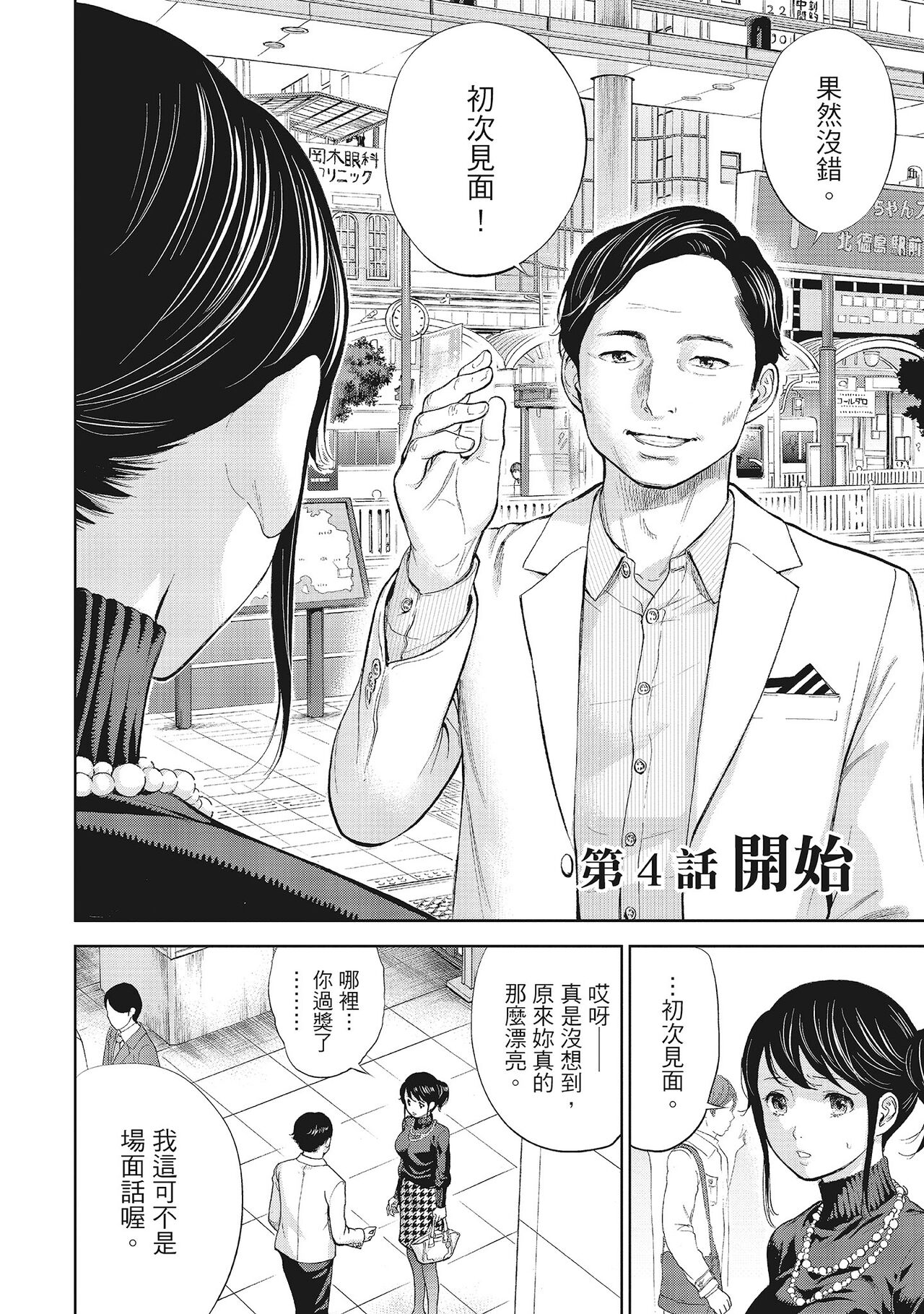 Netoraserare Vol.1 | -NTR-老公要求別人玩弄我 1 - Page 70