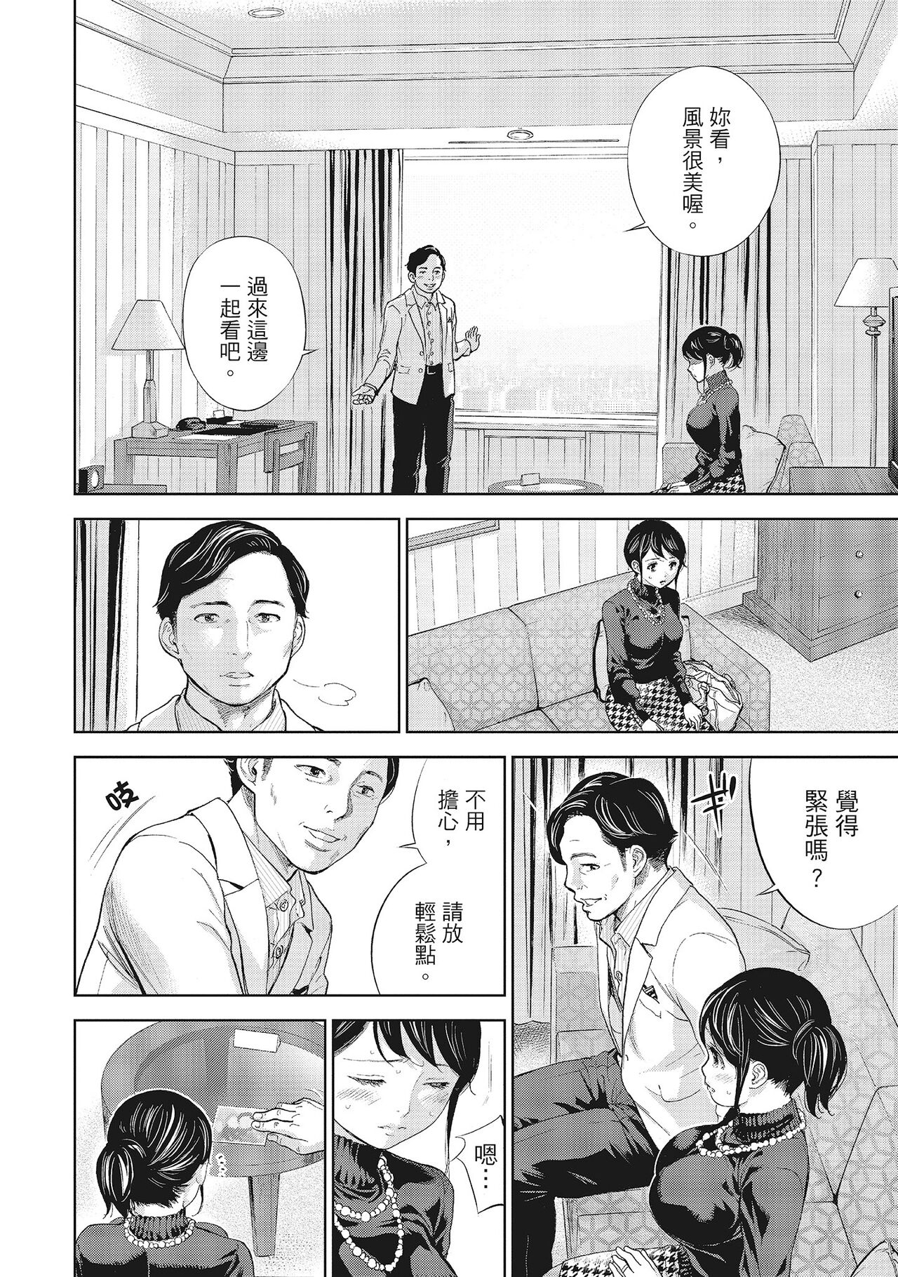 Netoraserare Vol.1 | -NTR-老公要求別人玩弄我 1 - Page 72