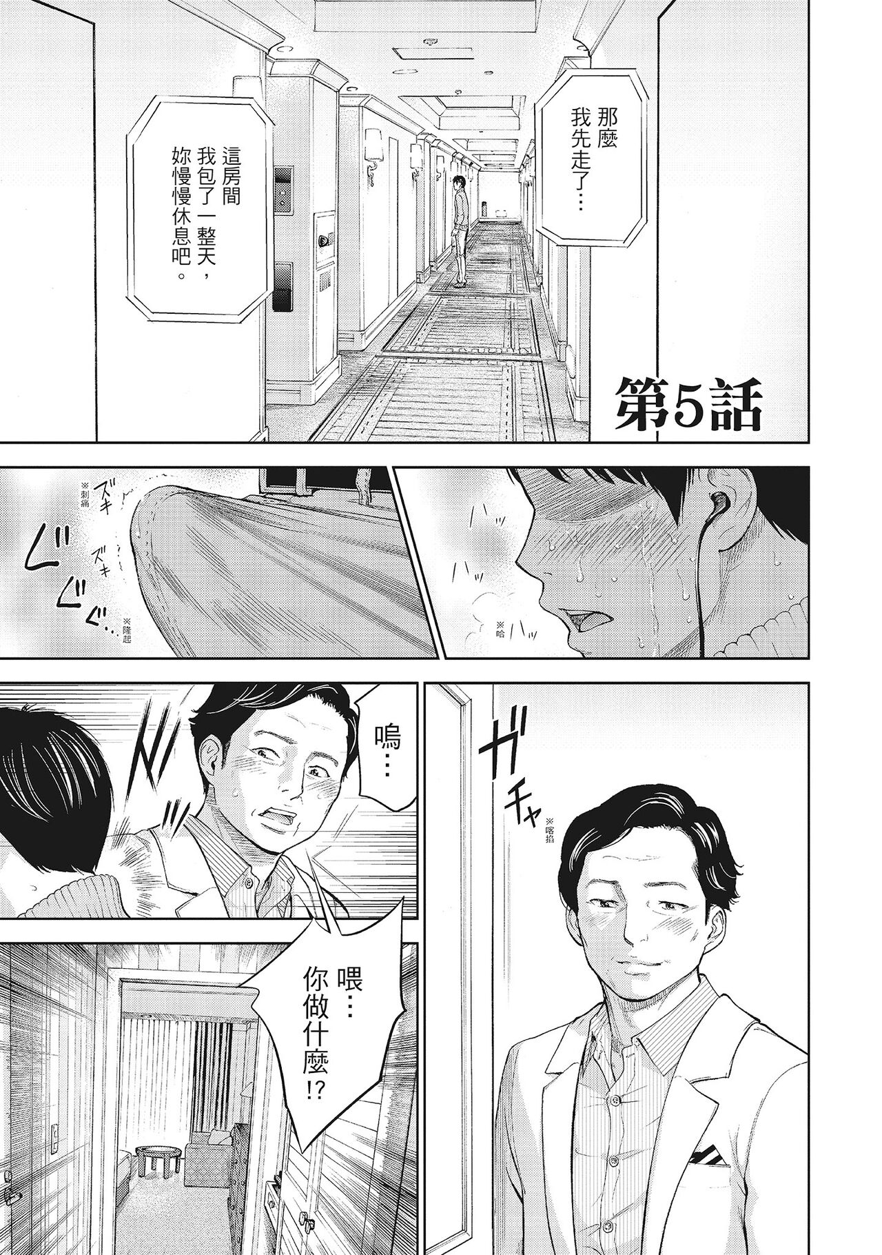 Netoraserare Vol.1 | -NTR-老公要求別人玩弄我 1 - Page 89