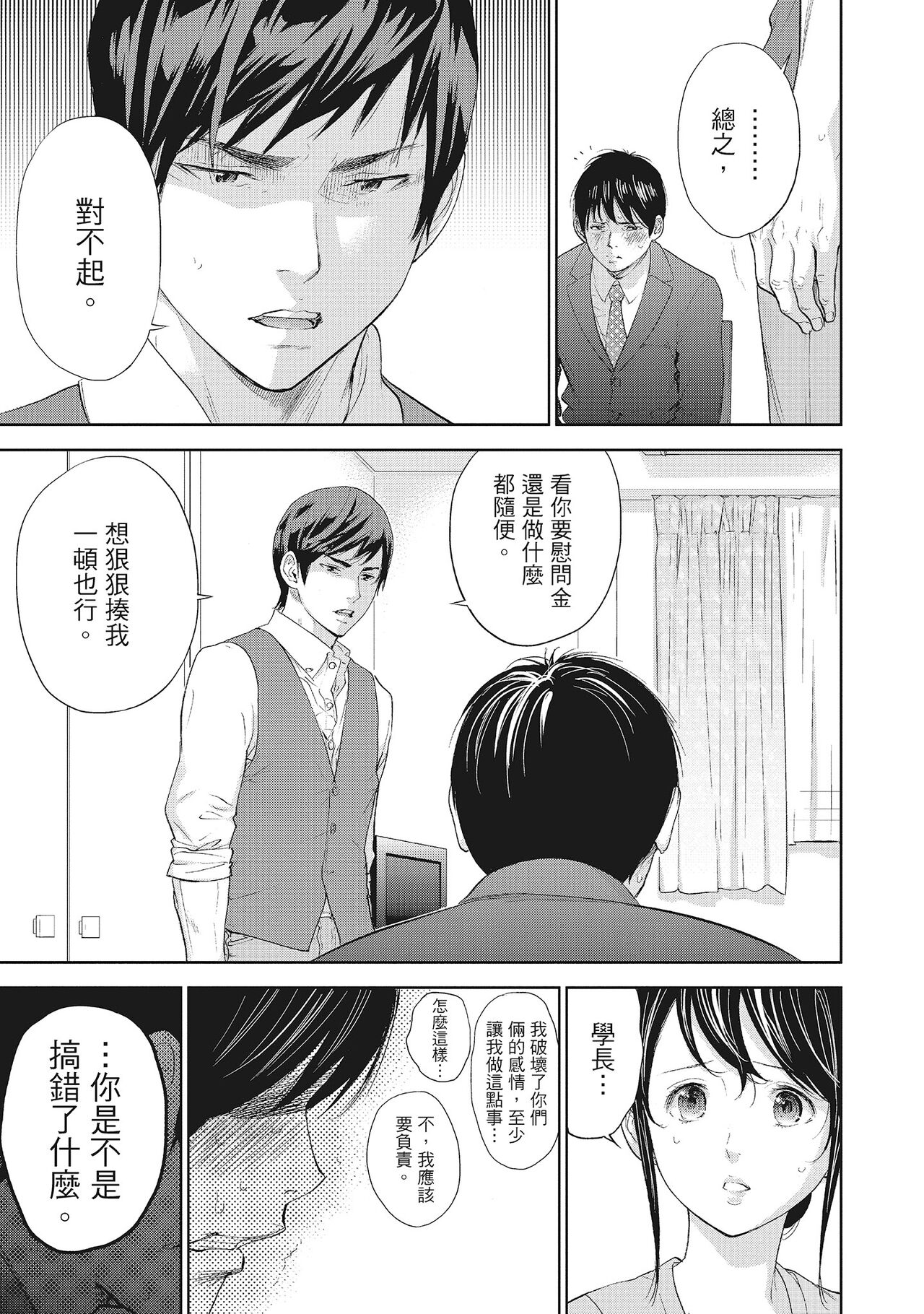 Netoraserare Vol.2 | -NTR-老公要求別人玩弄我 2 - Page 103