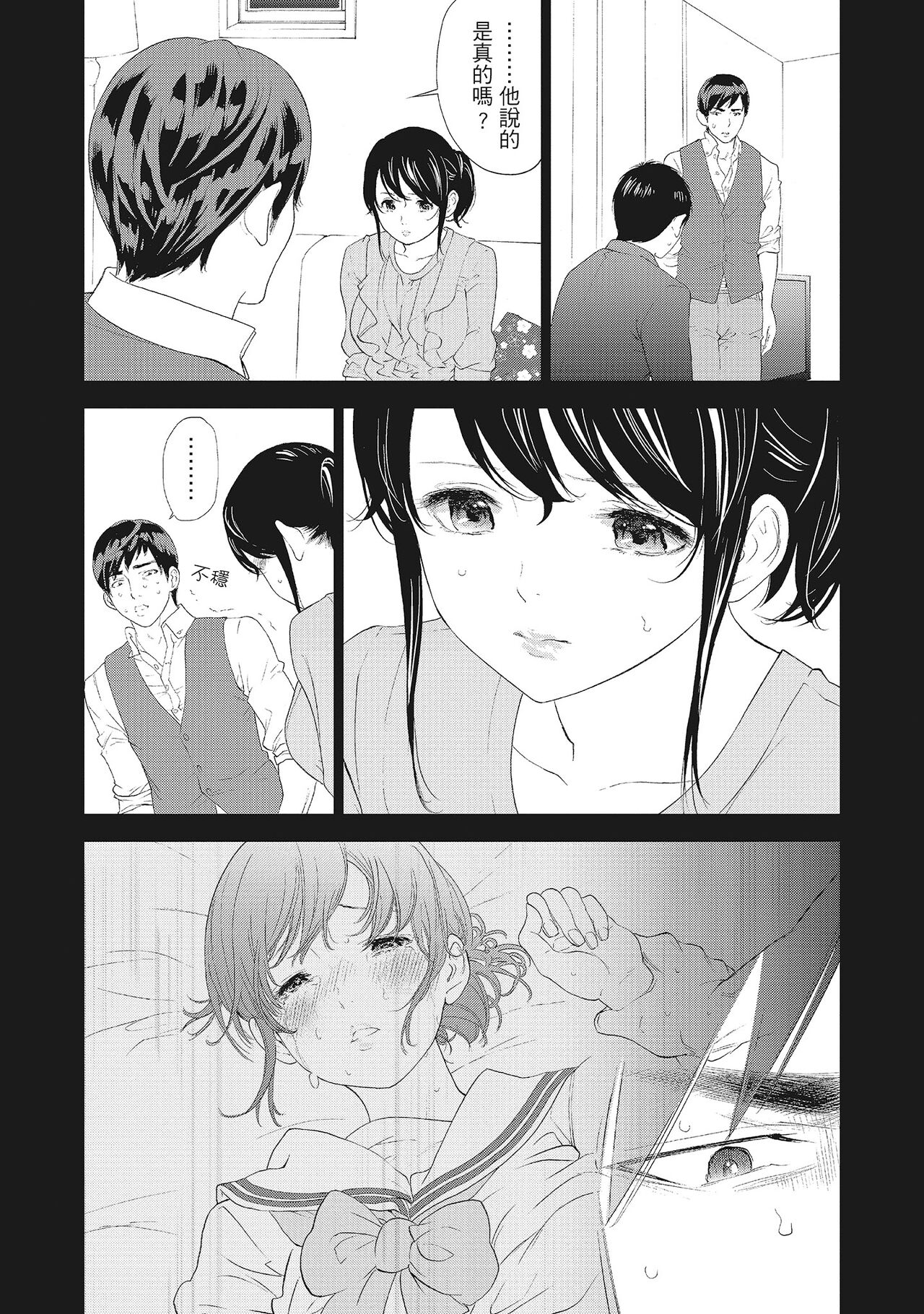 Netoraserare Vol.2 | -NTR-老公要求別人玩弄我 2 - Page 113