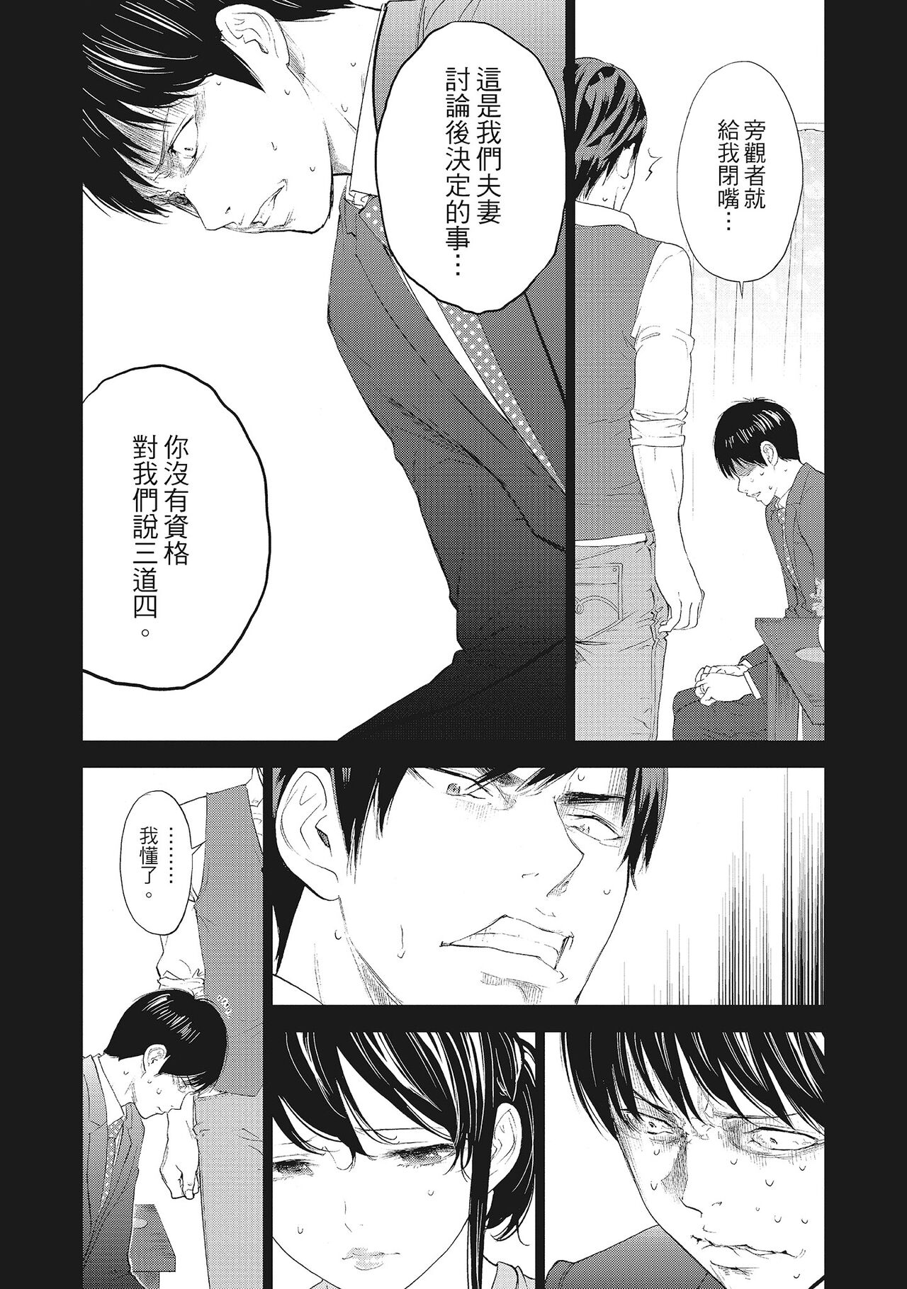 Netoraserare Vol.2 | -NTR-老公要求別人玩弄我 2 - Page 115