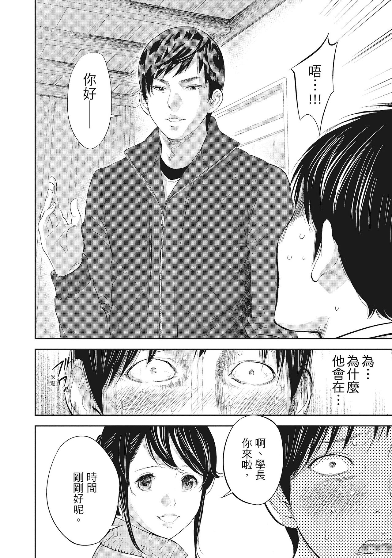 Netoraserare Vol.2 | -NTR-老公要求別人玩弄我 2 - Page 124