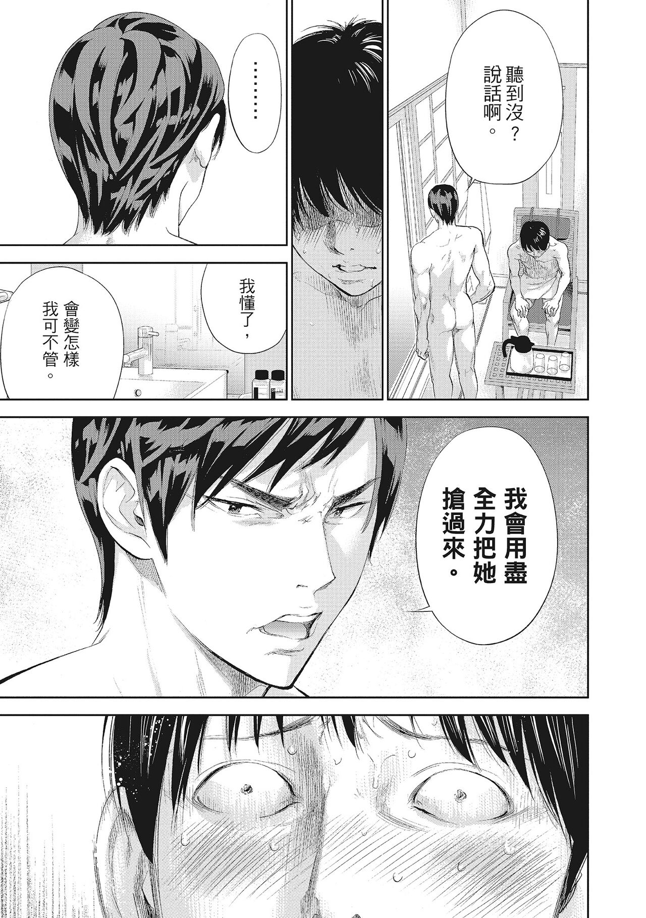 Netoraserare Vol.2 | -NTR-老公要求別人玩弄我 2 - Page 129