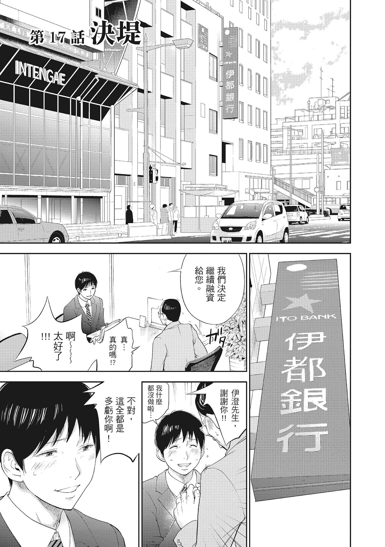 Netoraserare Vol.2 | -NTR-老公要求別人玩弄我 2 - Page 145