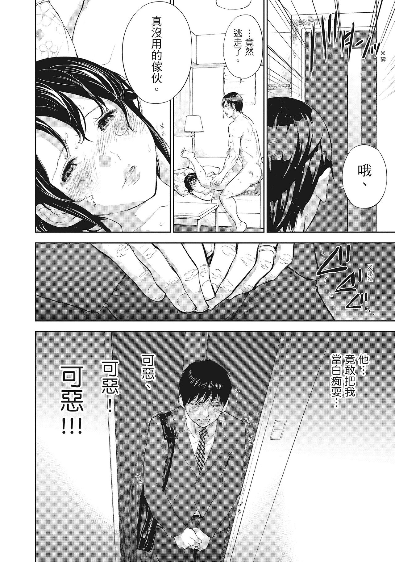 Netoraserare Vol.2 | -NTR-老公要求別人玩弄我 2 - Page 154
