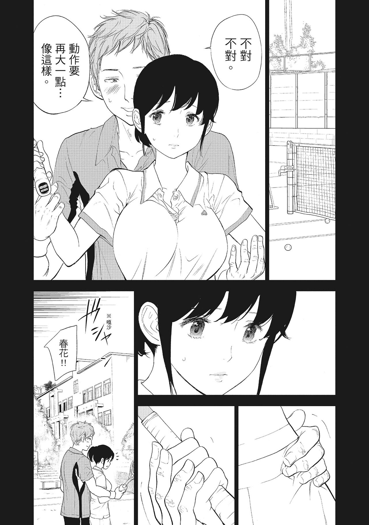 Netoraserare Vol.2 | -NTR-老公要求別人玩弄我 2 - Page 170