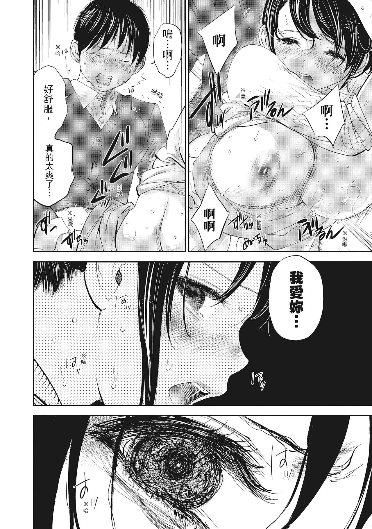 Netoraserare Vol.2 | -NTR-老公要求別人玩弄我 2 - Page 18