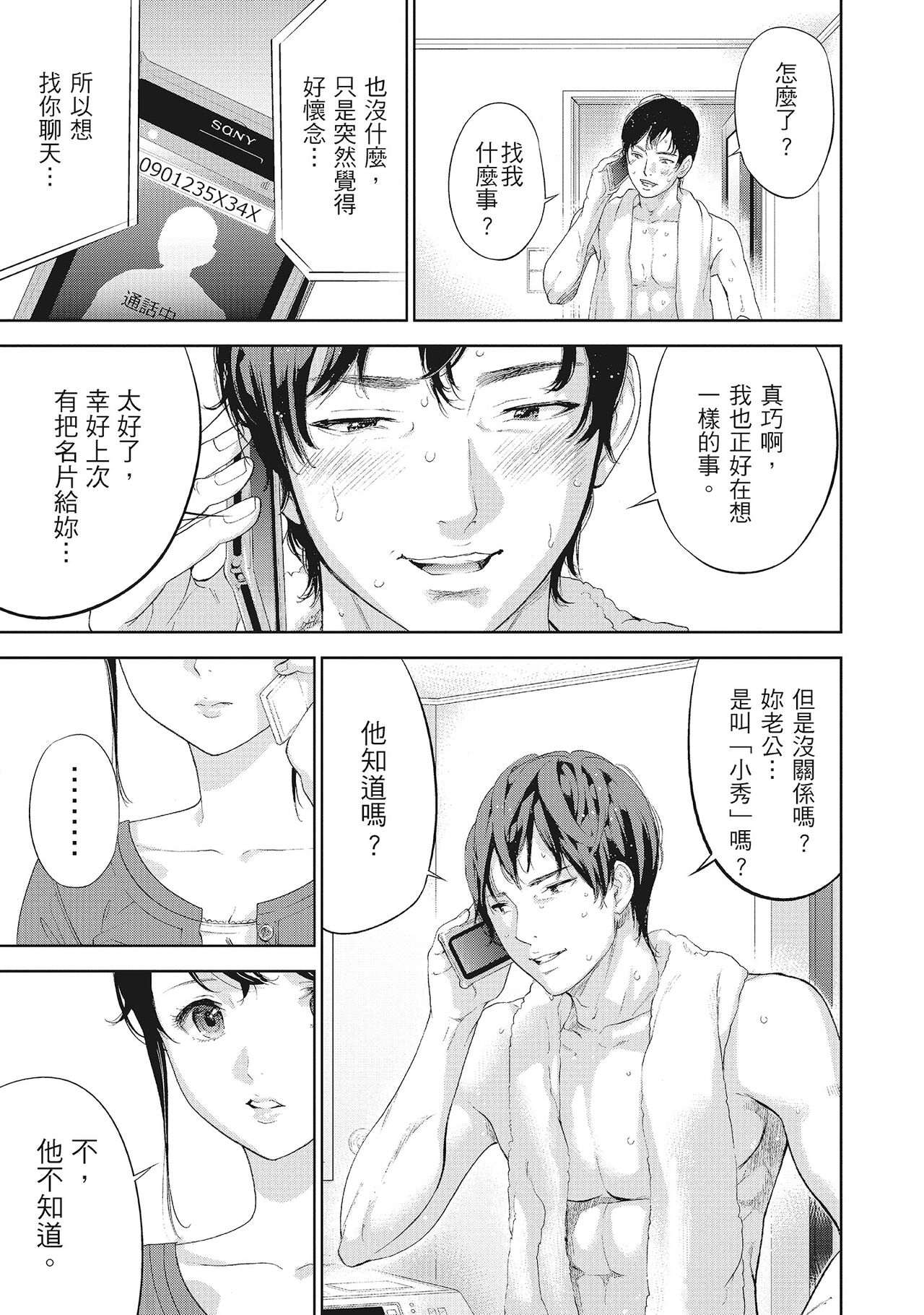 Netoraserare Vol.2 | -NTR-老公要求別人玩弄我 2 - Page 25