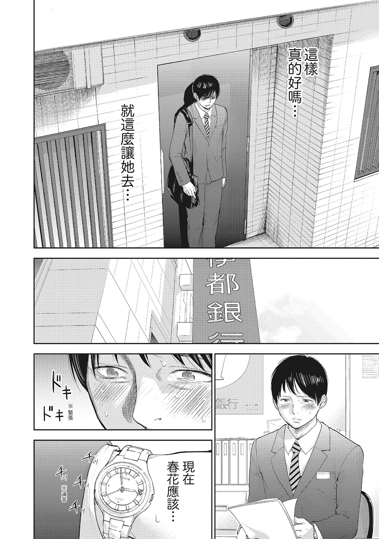 Netoraserare Vol.2 | -NTR-老公要求別人玩弄我 2 - Page 28