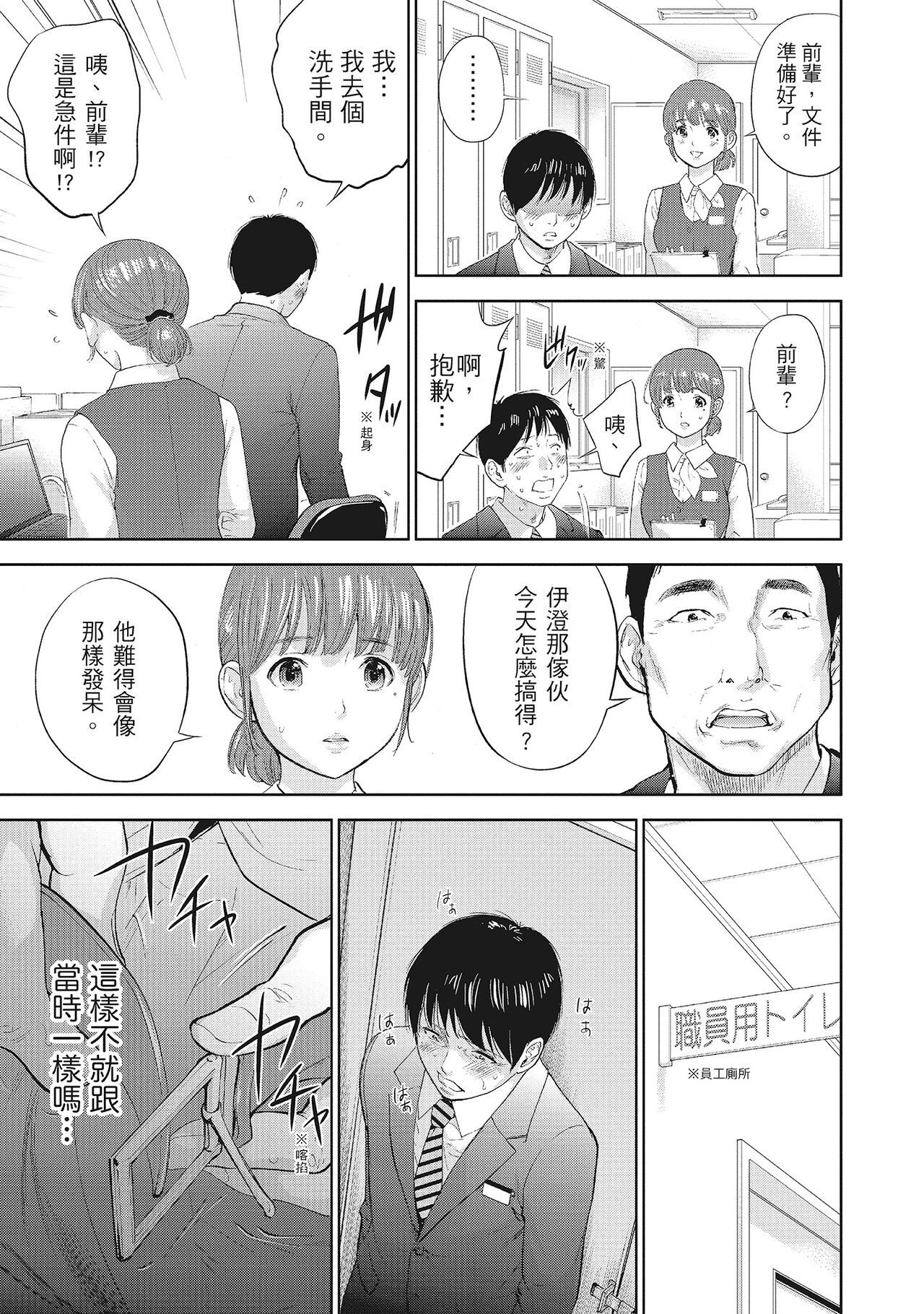 Netoraserare Vol.2 | -NTR-老公要求別人玩弄我 2 - Page 29
