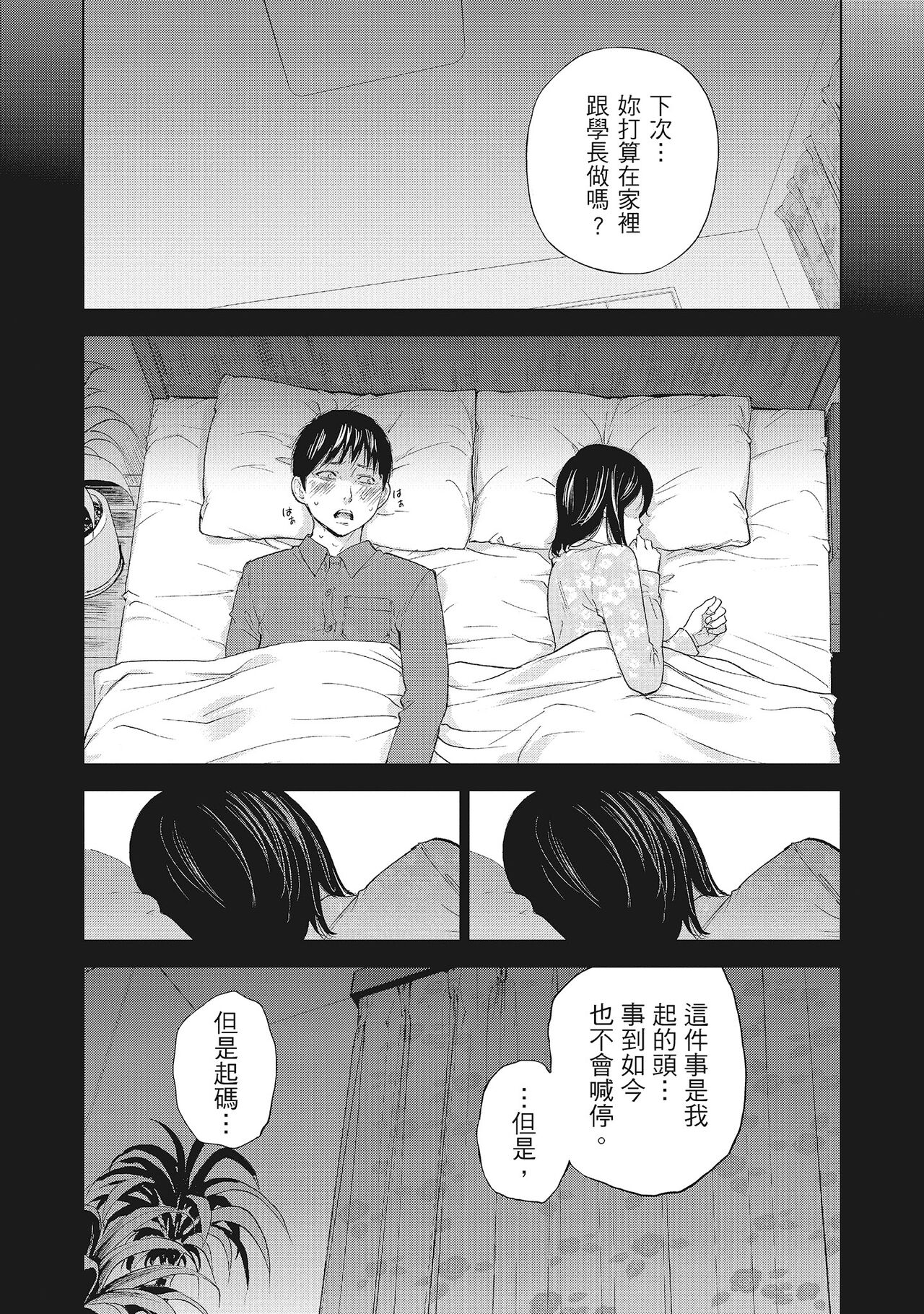 Netoraserare Vol.2 | -NTR-老公要求別人玩弄我 2 - Page 46