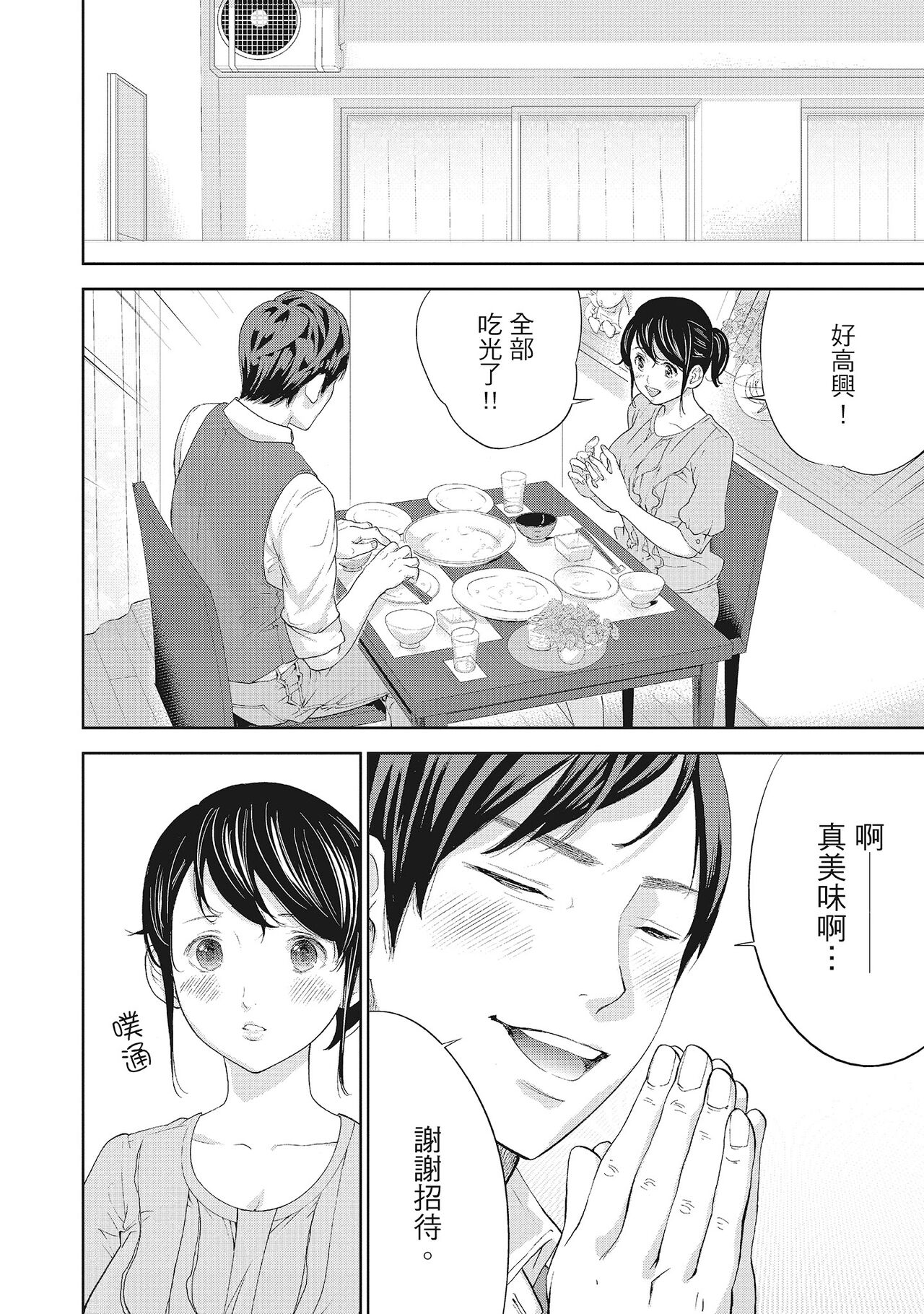 Netoraserare Vol.2 | -NTR-老公要求別人玩弄我 2 - Page 54