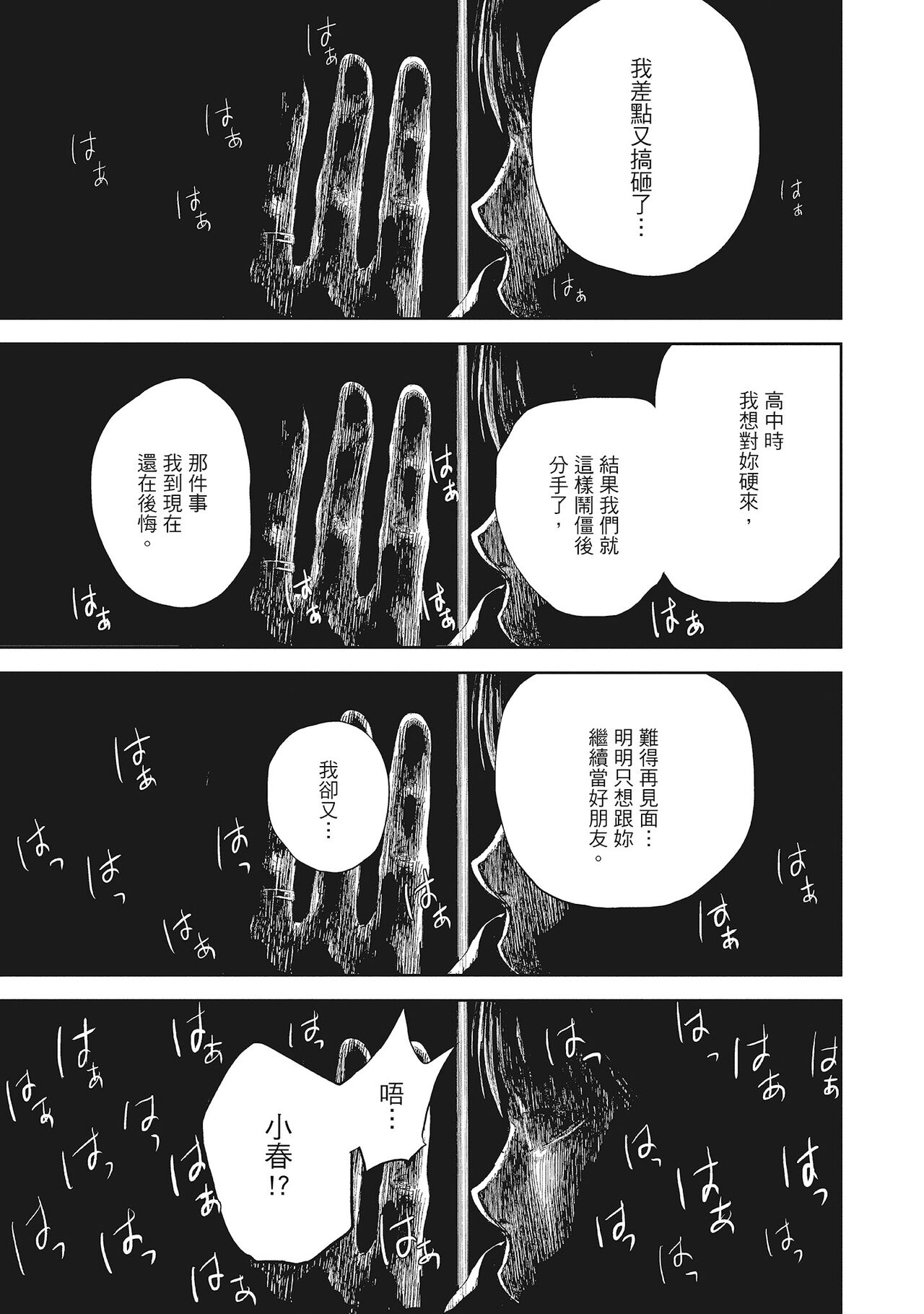 Netoraserare Vol.2 | -NTR-老公要求別人玩弄我 2 - Page 59