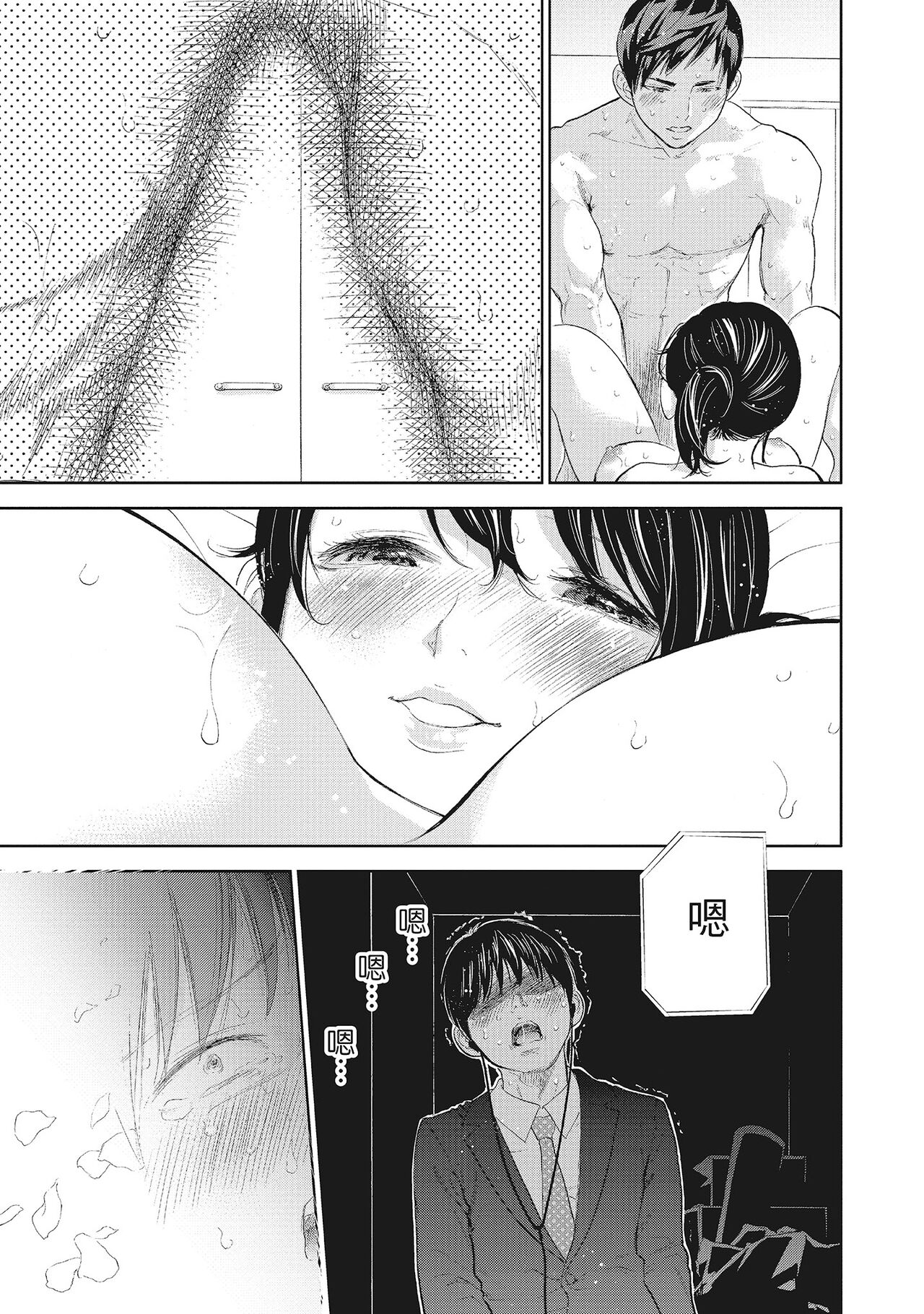 Netoraserare Vol.2 | -NTR-老公要求別人玩弄我 2 - Page 79