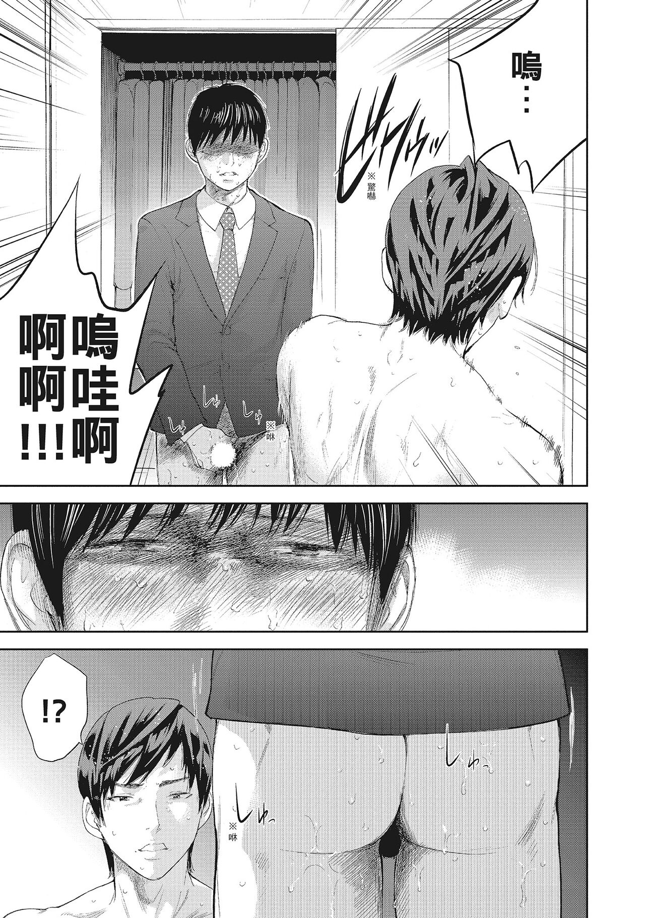 Netoraserare Vol.2 | -NTR-老公要求別人玩弄我 2 - Page 99
