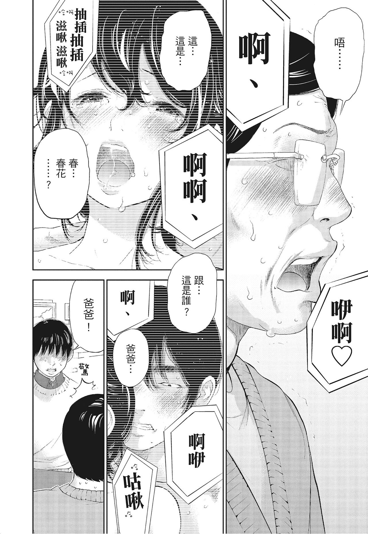 Netoraserare Vol.3 - Page 102