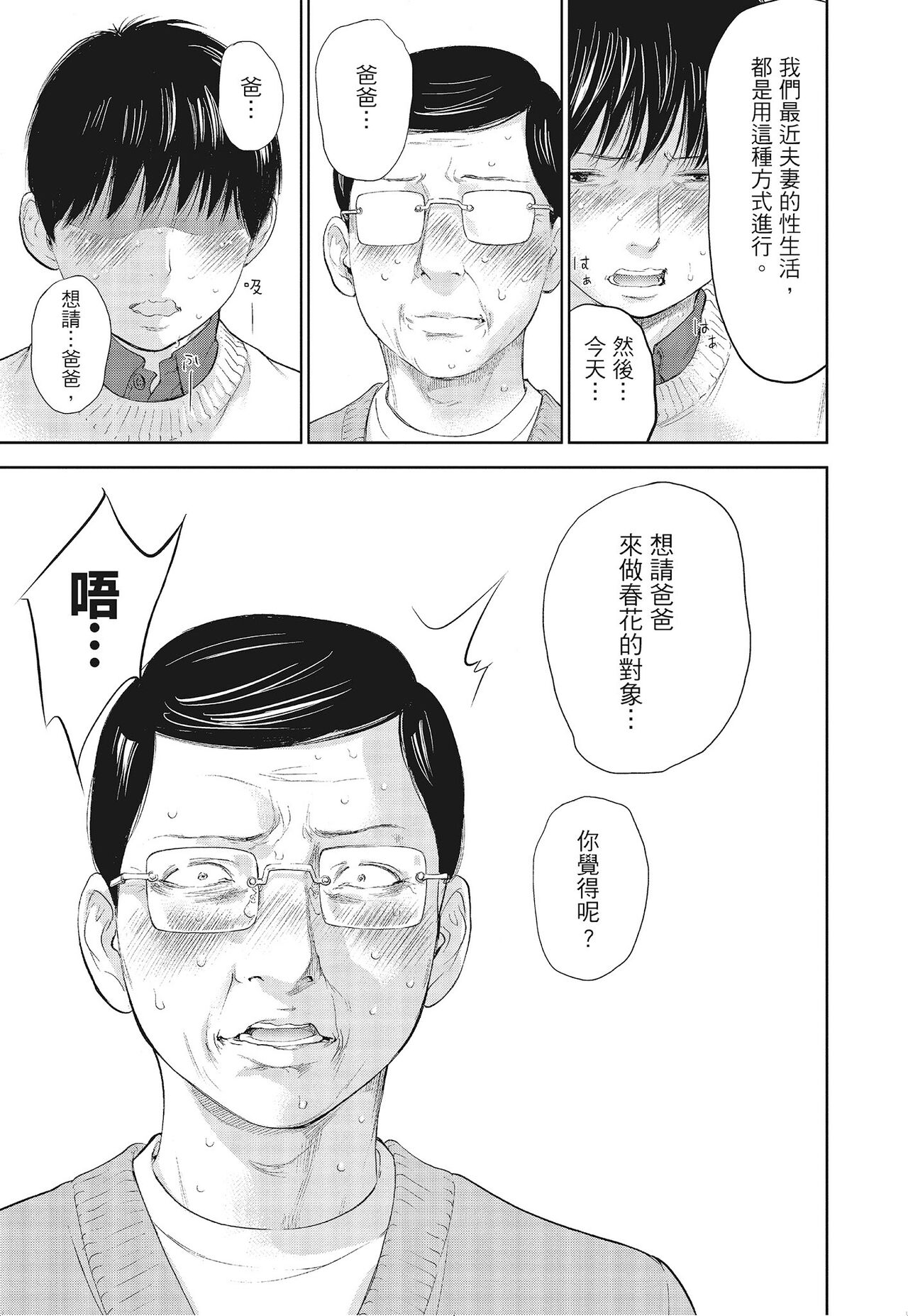 Netoraserare Vol.3 - Page 103