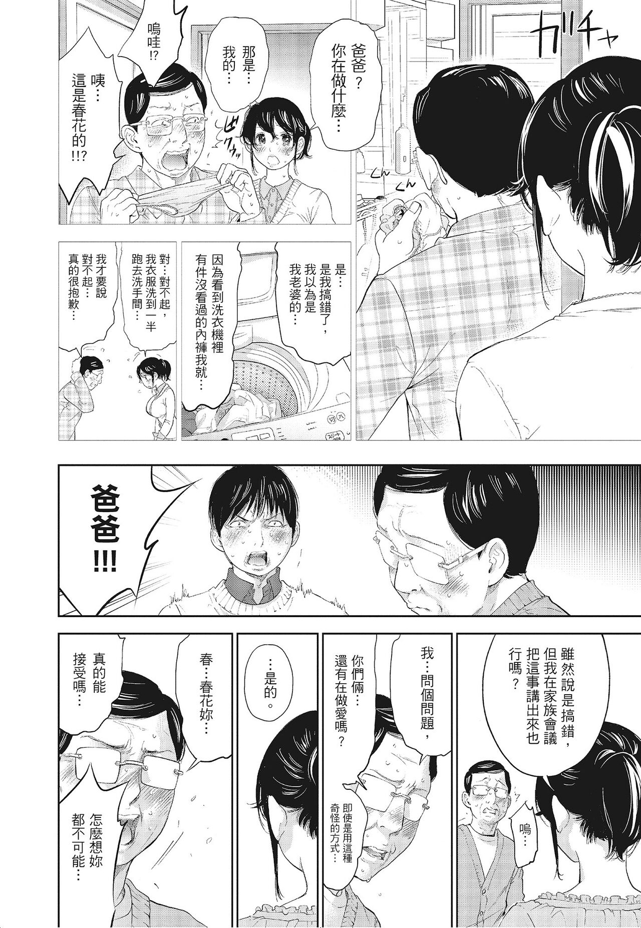 Netoraserare Vol.3 - Page 108