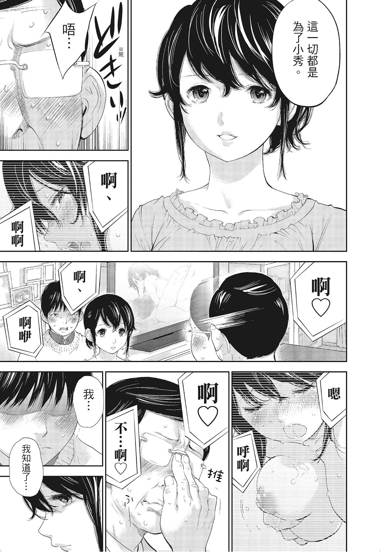 Netoraserare Vol.3 - Page 109