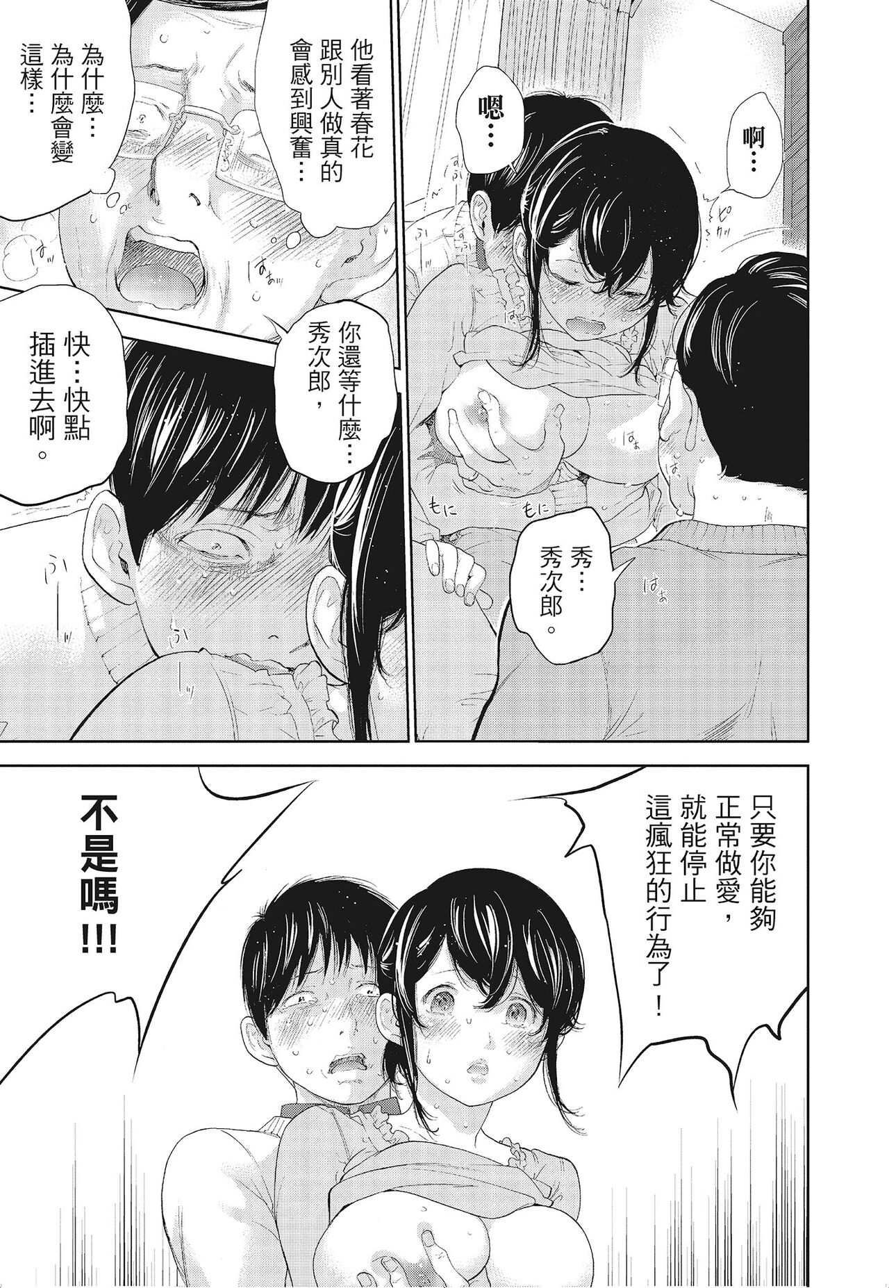 Netoraserare Vol.3 - Page 117