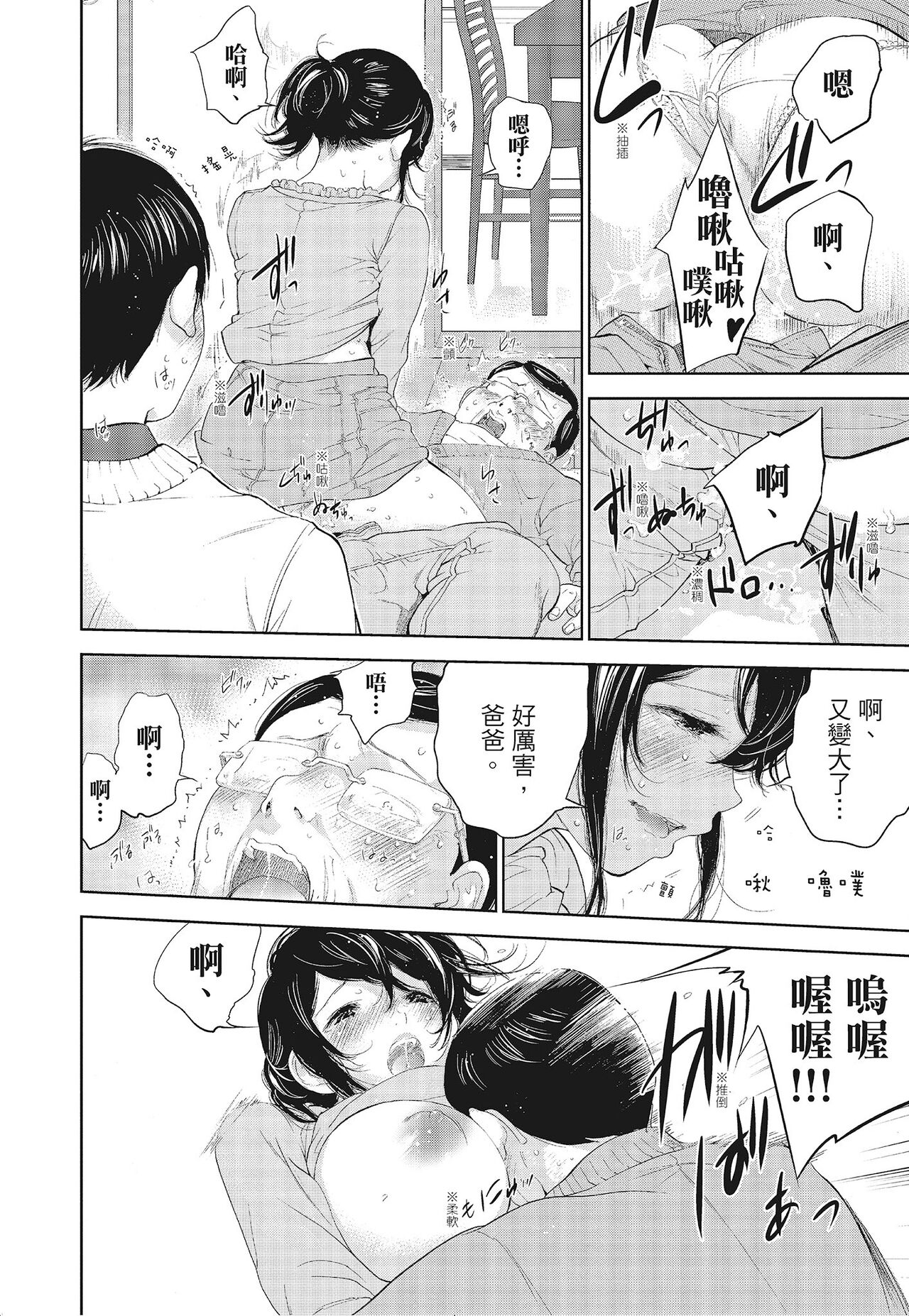 Netoraserare Vol.3 - Page 124