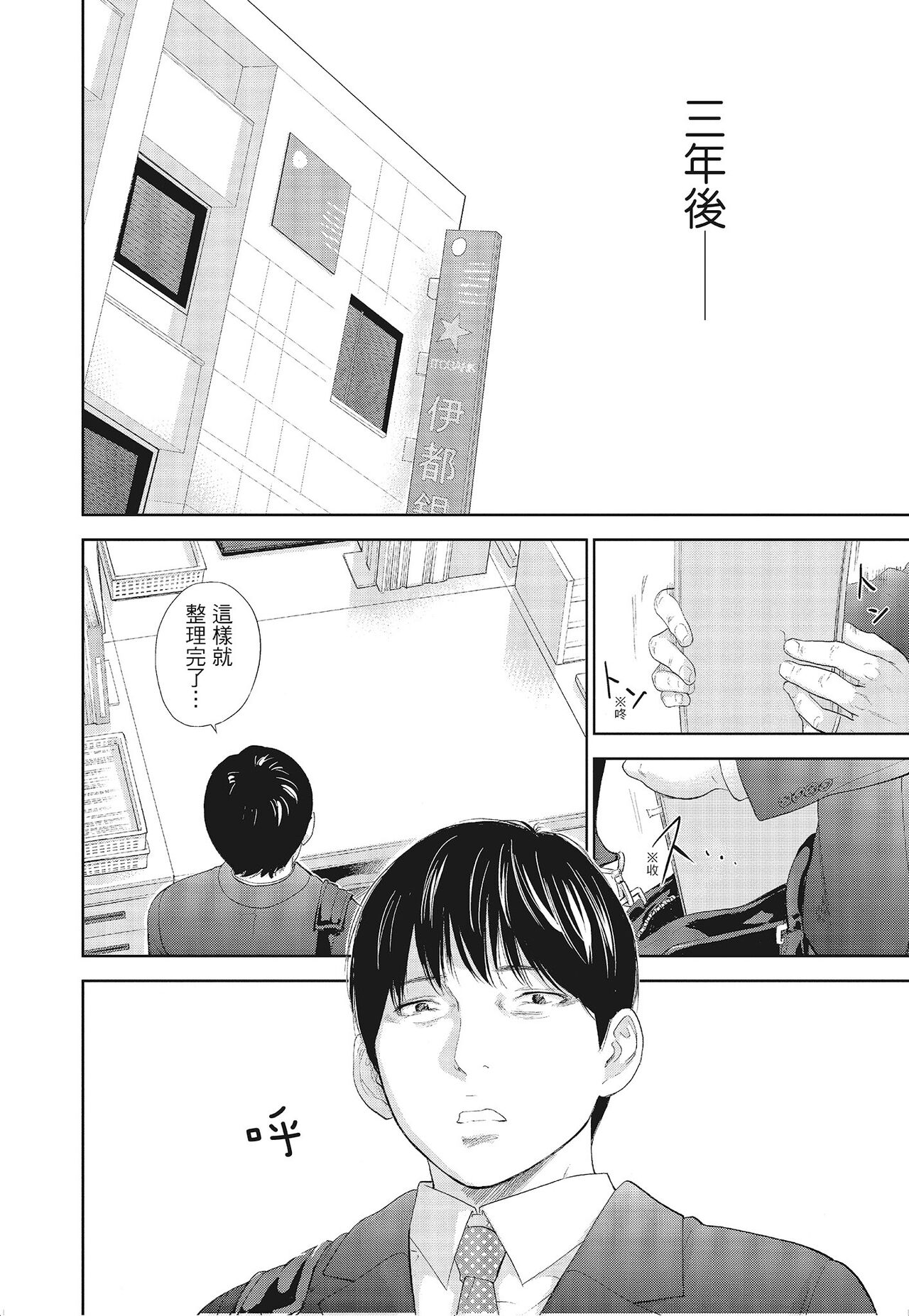 Netoraserare Vol.3 - Page 142