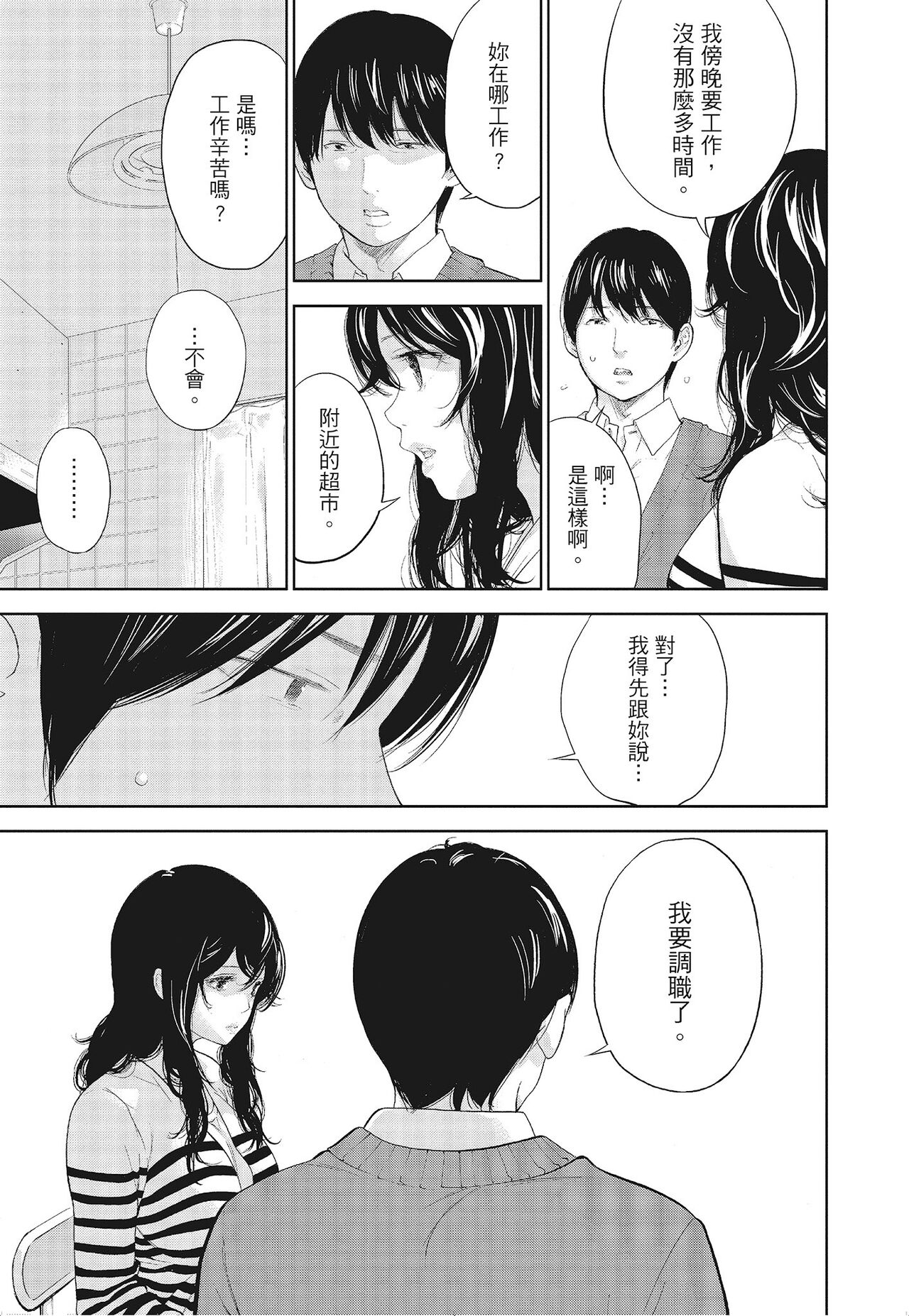 Netoraserare Vol.3 - Page 163