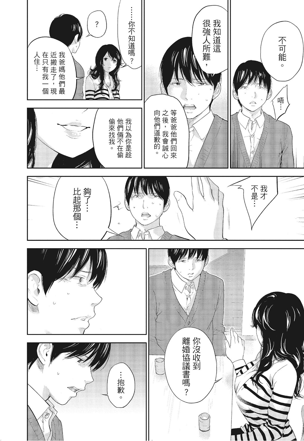 Netoraserare Vol.3 - Page 166