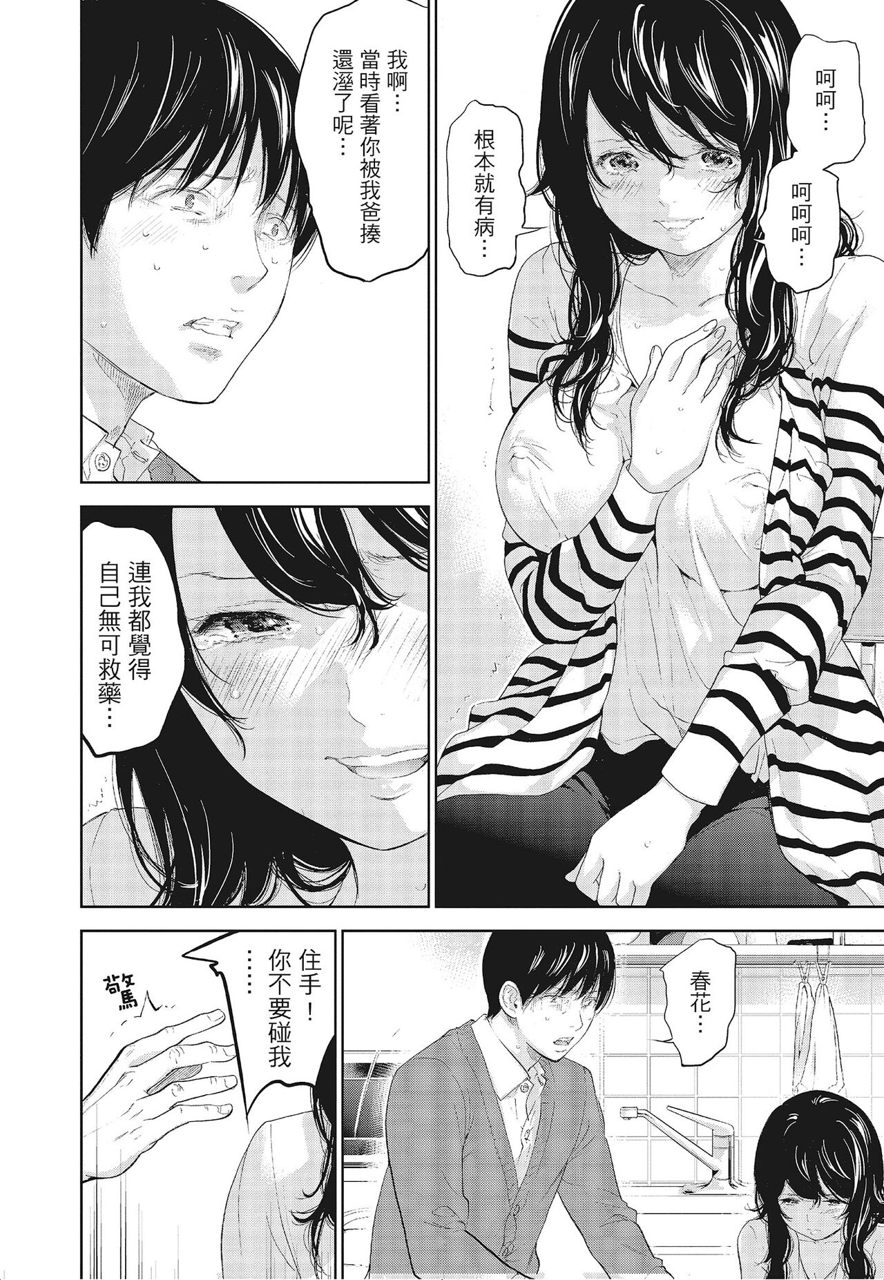 Netoraserare Vol.3 - Page 170