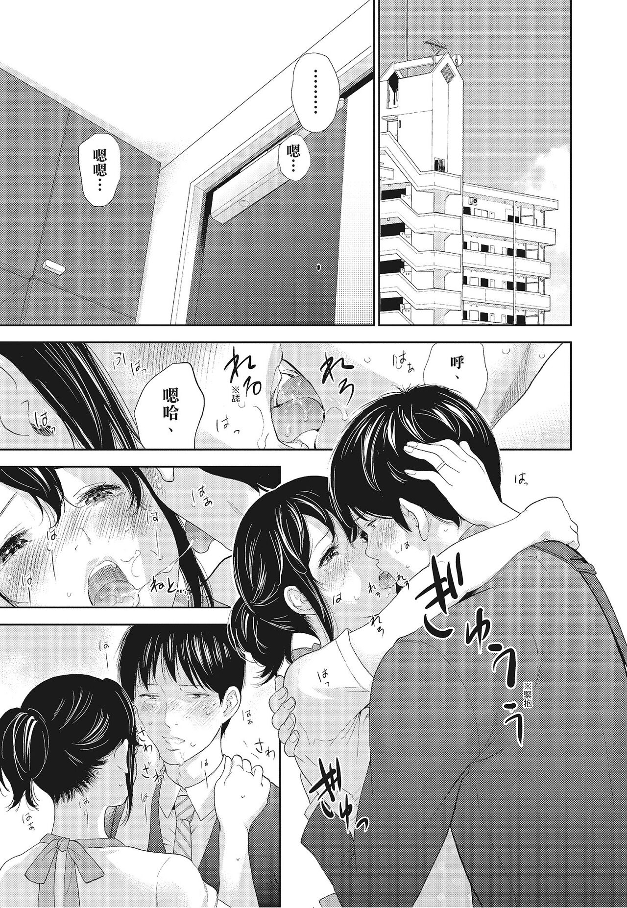 Netoraserare Vol.3 - Page 55