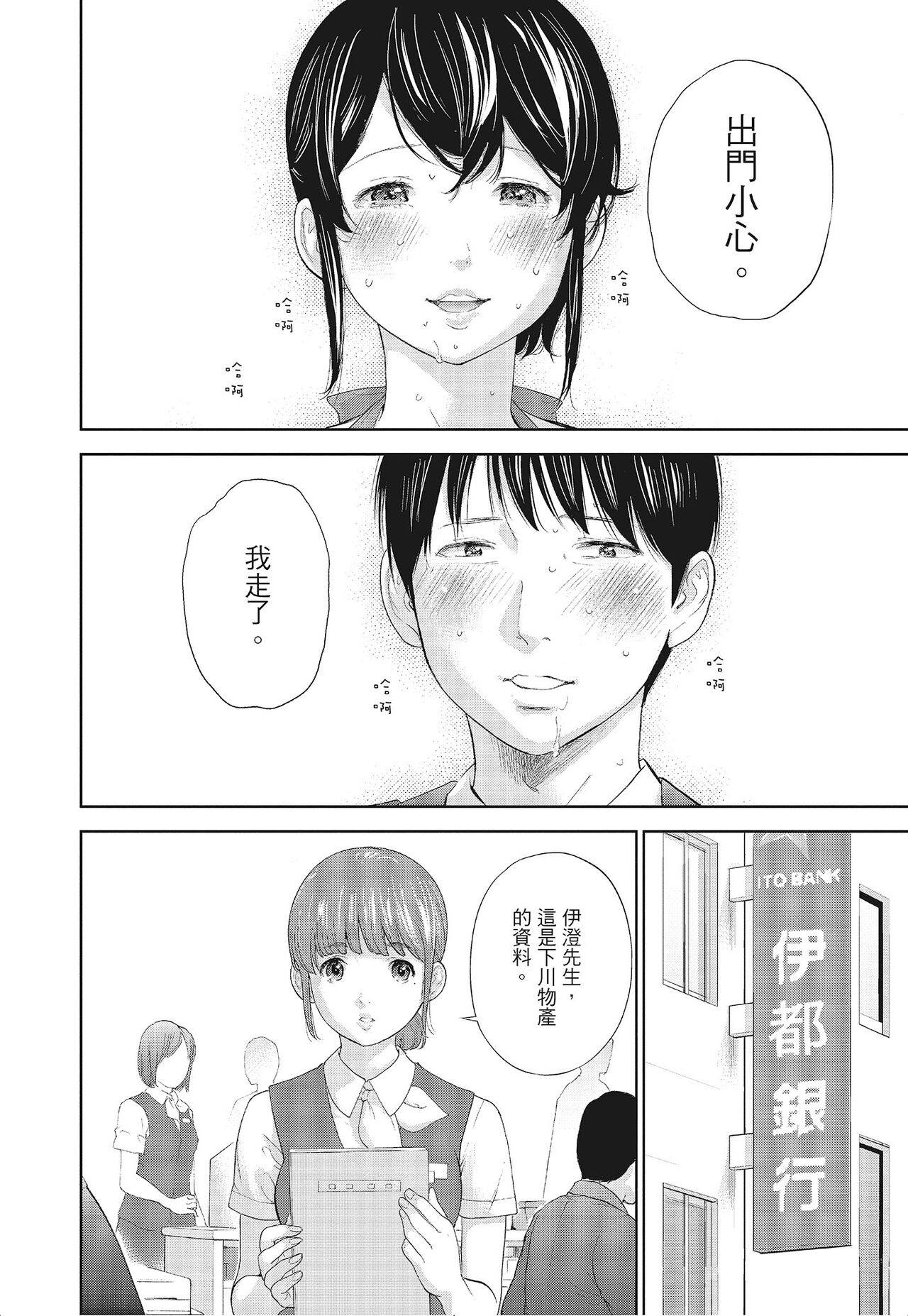 Netoraserare Vol.3 - Page 56