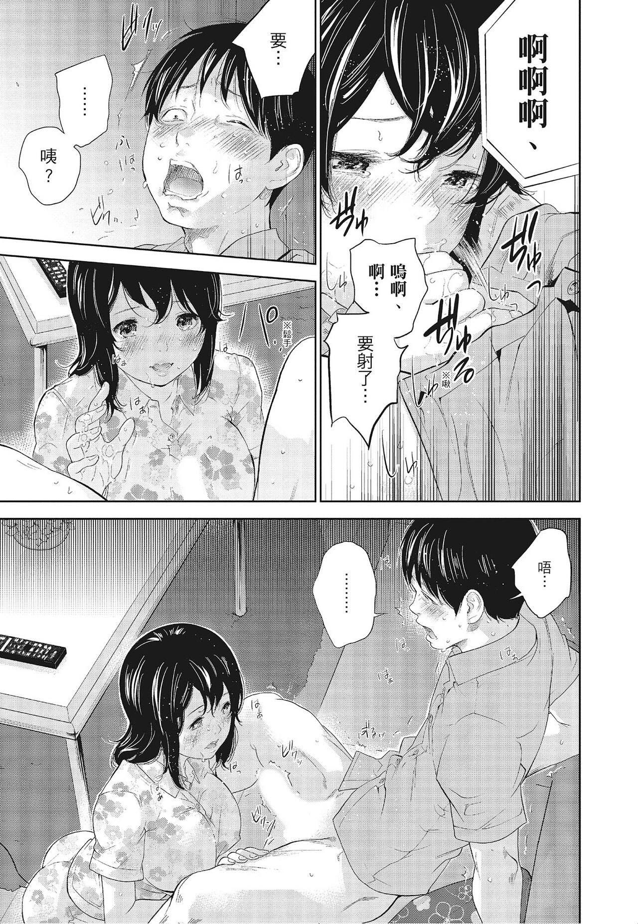 Netoraserare Vol.3 - Page 61