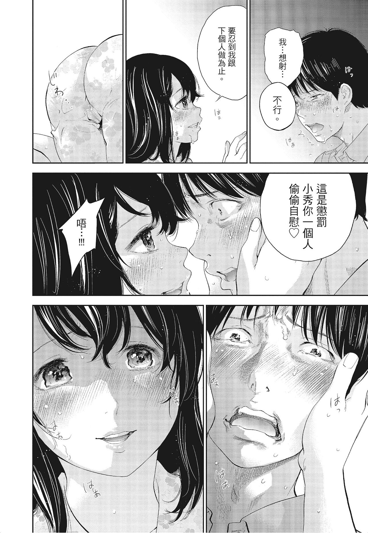 Netoraserare Vol.3 - Page 62