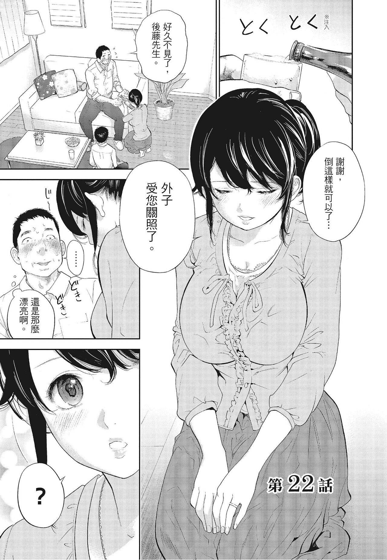 Netoraserare Vol.3 - Page 69