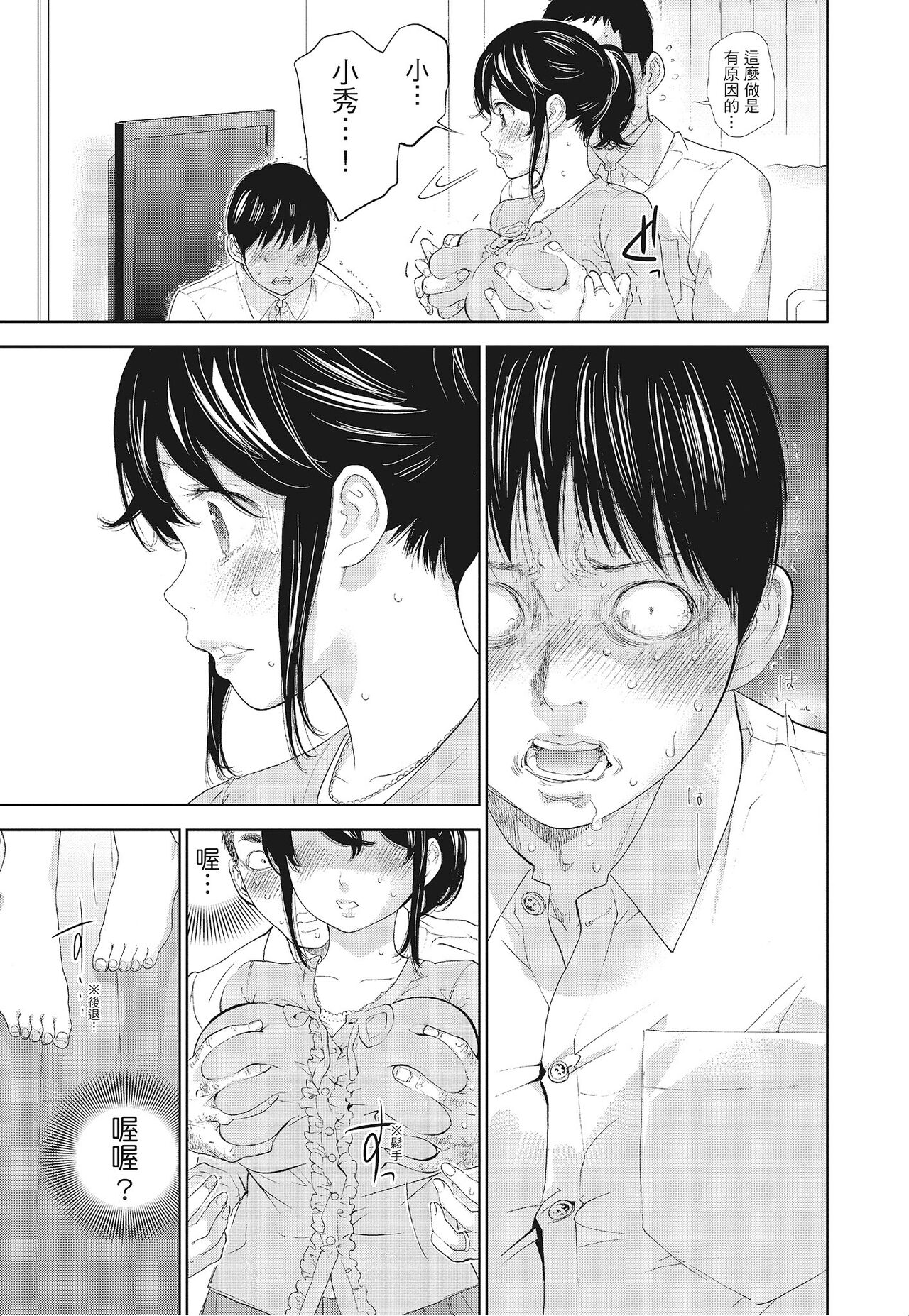 Netoraserare Vol.3 - Page 73