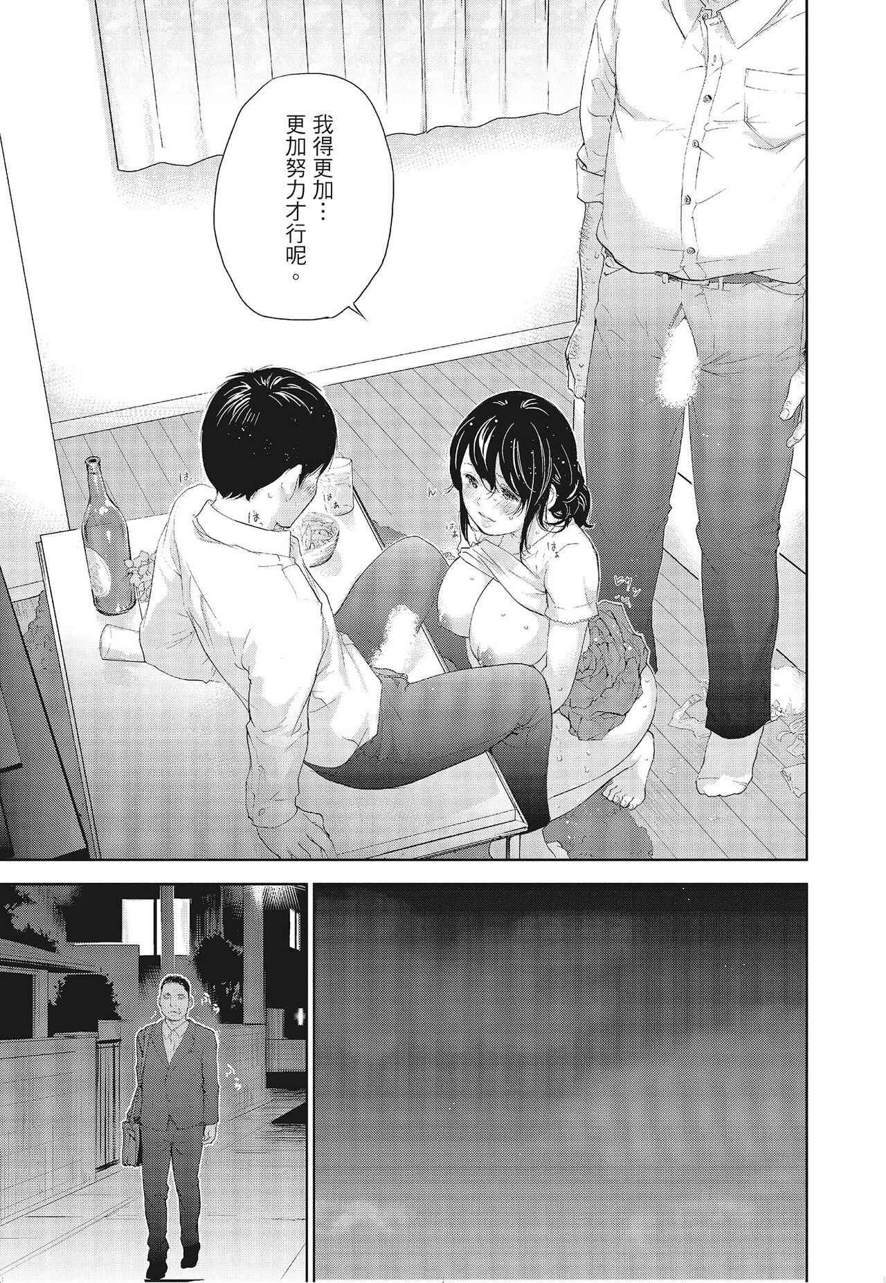Netoraserare Vol.3 - Page 87