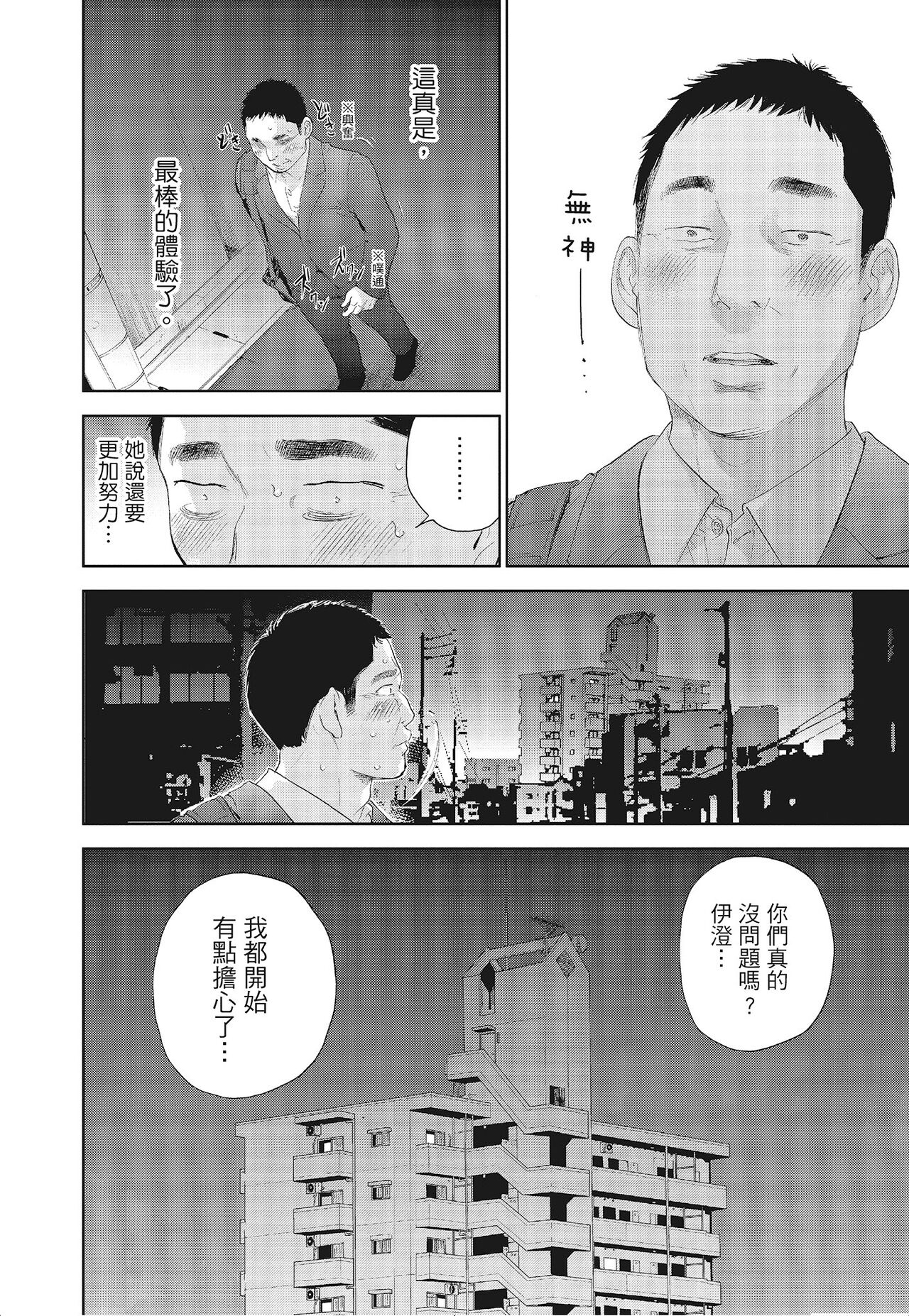 Netoraserare Vol.3 - Page 88