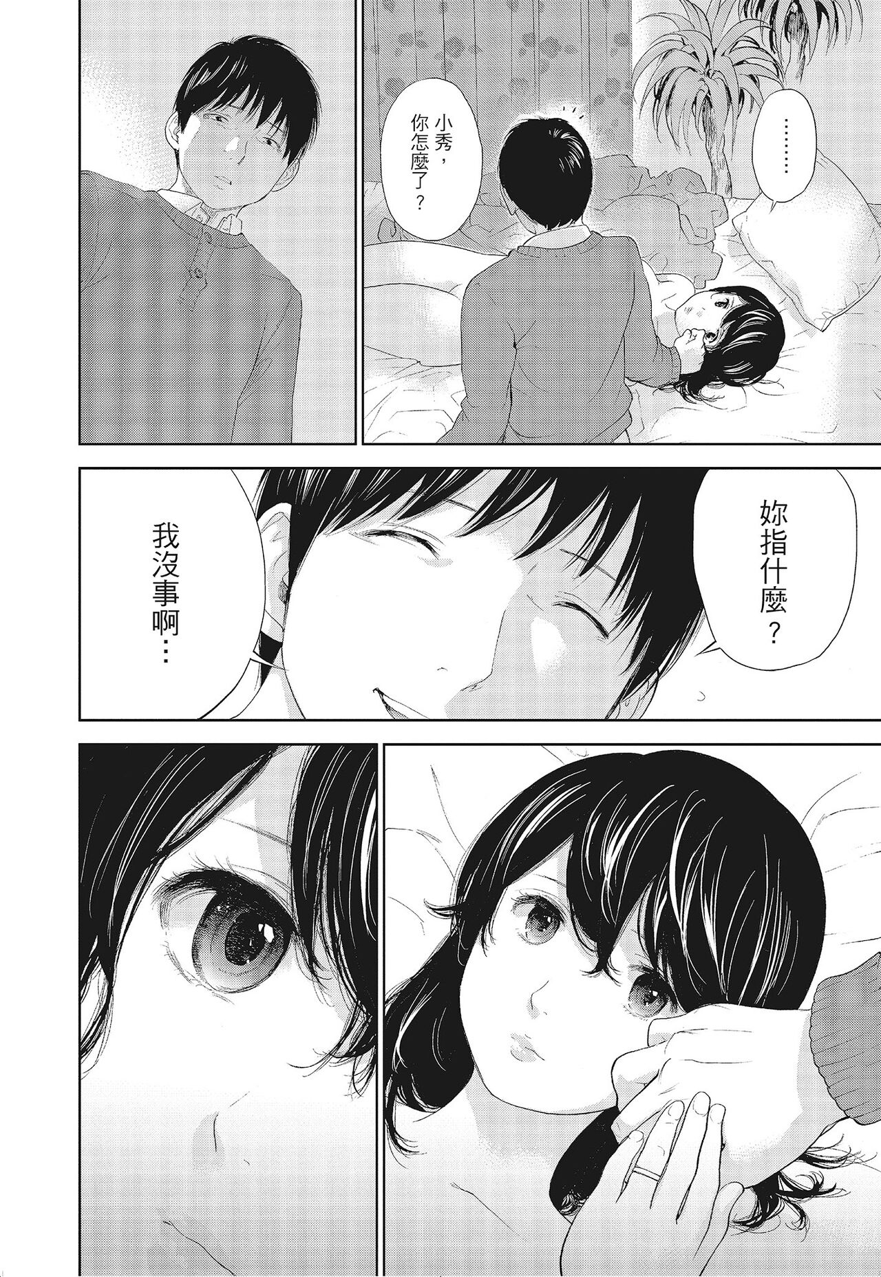Netoraserare Vol.3 - Page 92