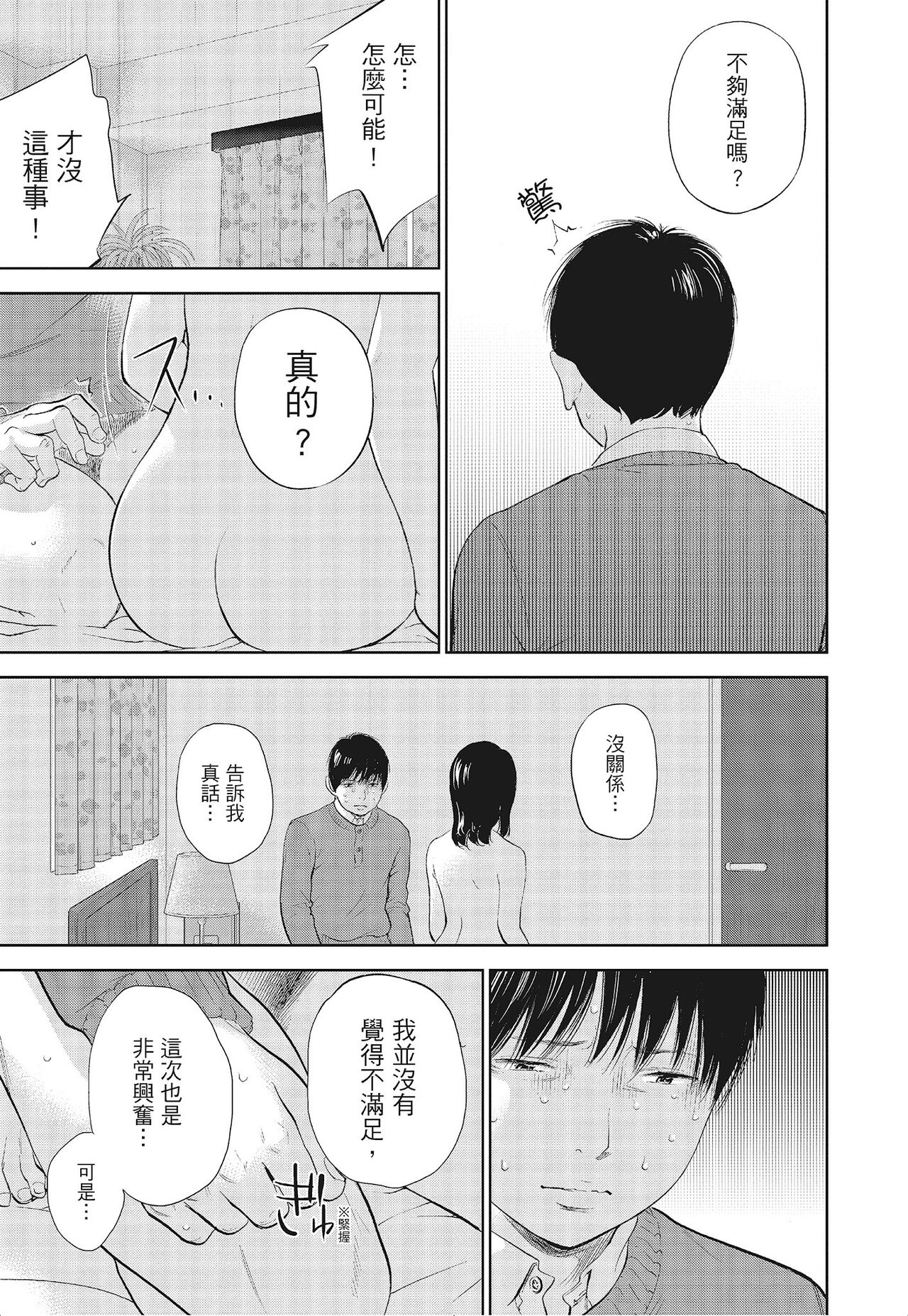 Netoraserare Vol.3 - Page 93
