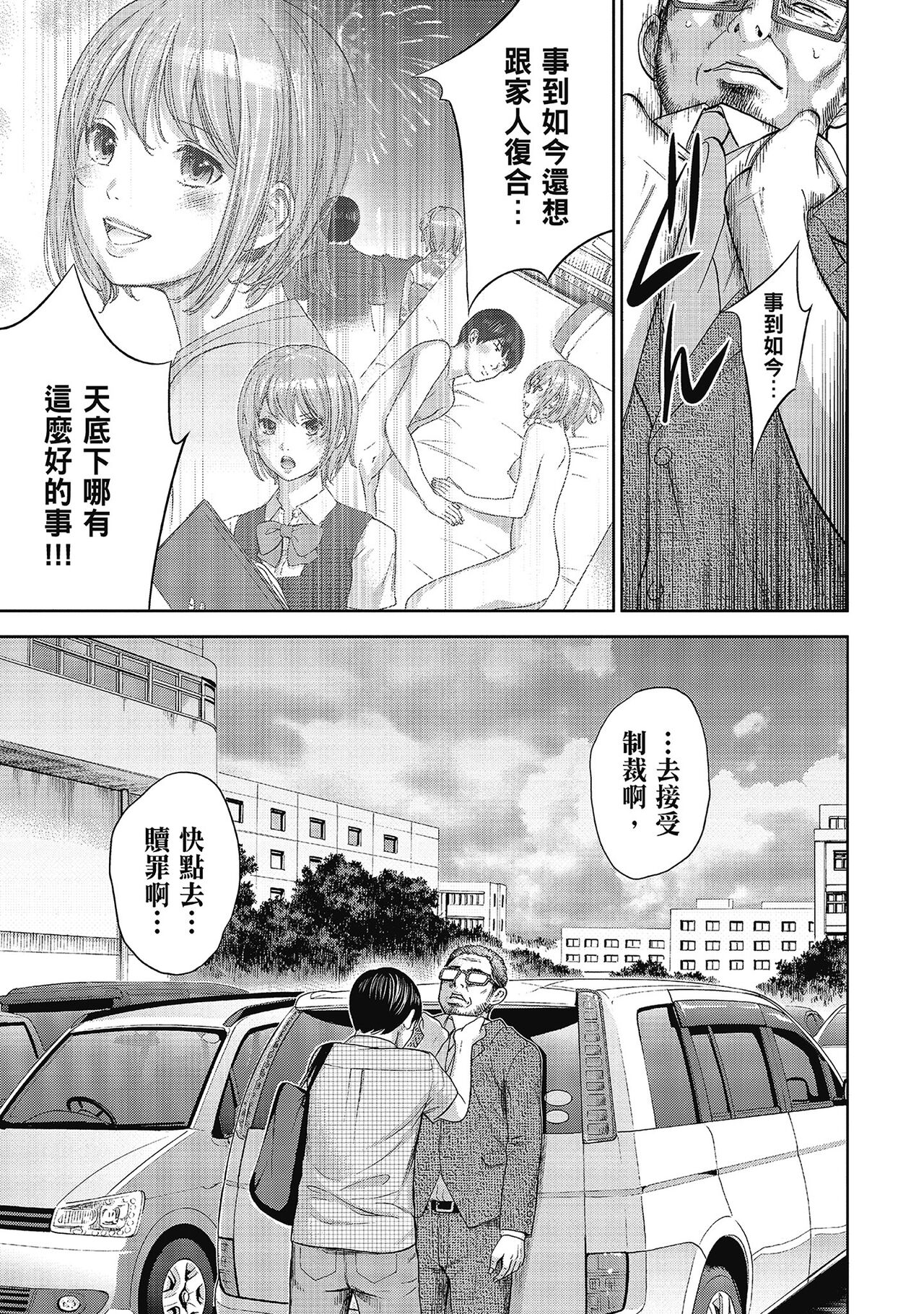 Ayamachi, Hajimemashite. 2 | 無法抗拒的誘惑 2 End - Page 101