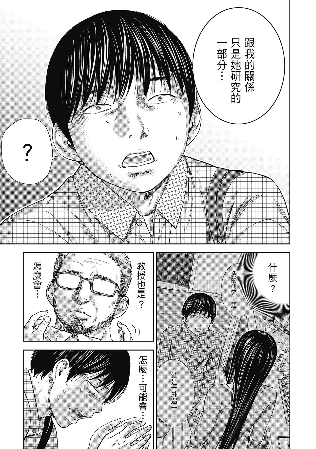 Ayamachi, Hajimemashite. 2 | 無法抗拒的誘惑 2 End - Page 103