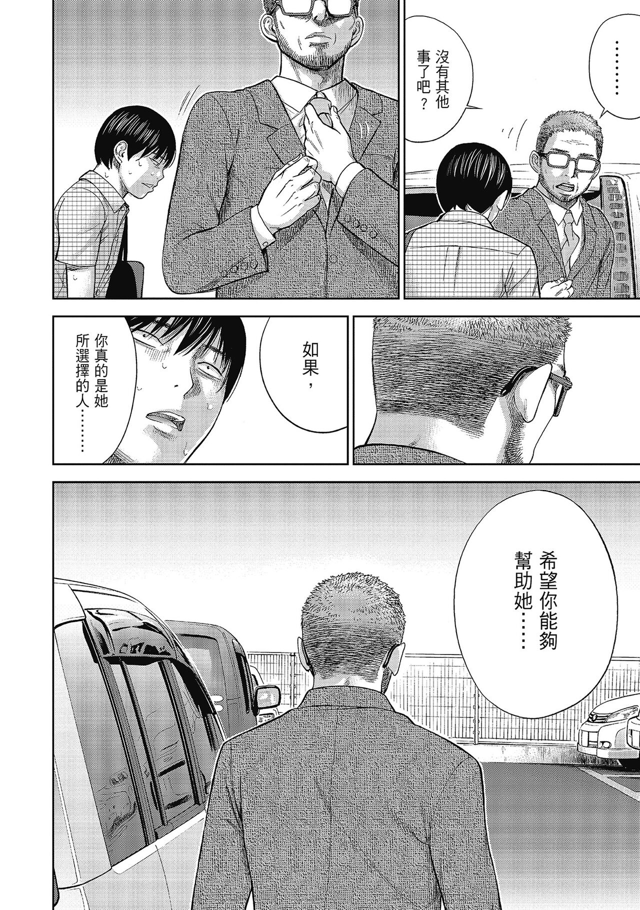 Ayamachi, Hajimemashite. 2 | 無法抗拒的誘惑 2 End - Page 104
