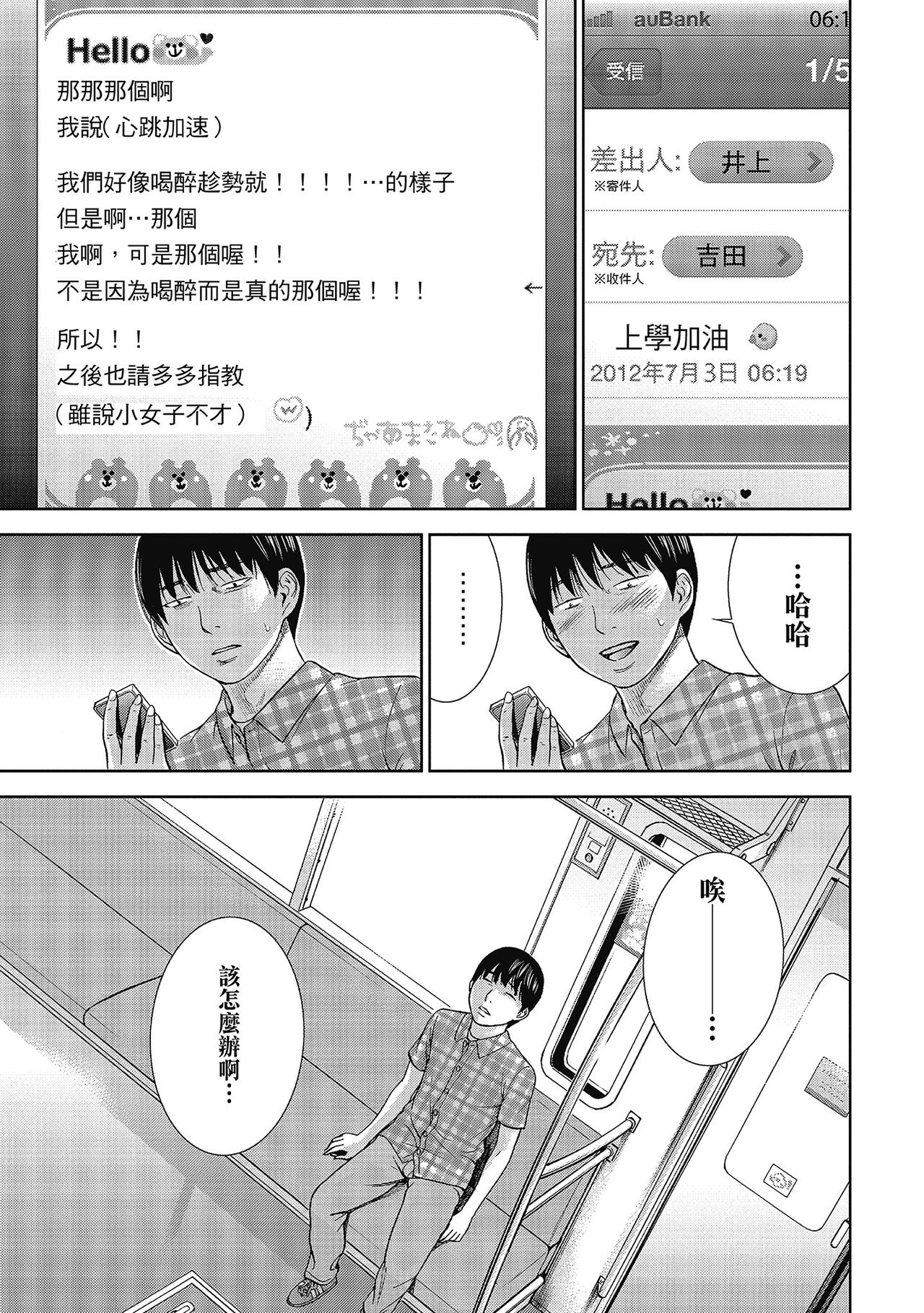 Ayamachi, Hajimemashite. 2 | 無法抗拒的誘惑 2 End - Page 19
