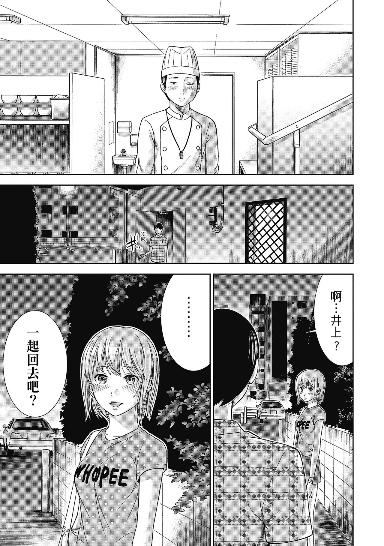 Ayamachi, Hajimemashite. 2 | 無法抗拒的誘惑 2 End - Page 21