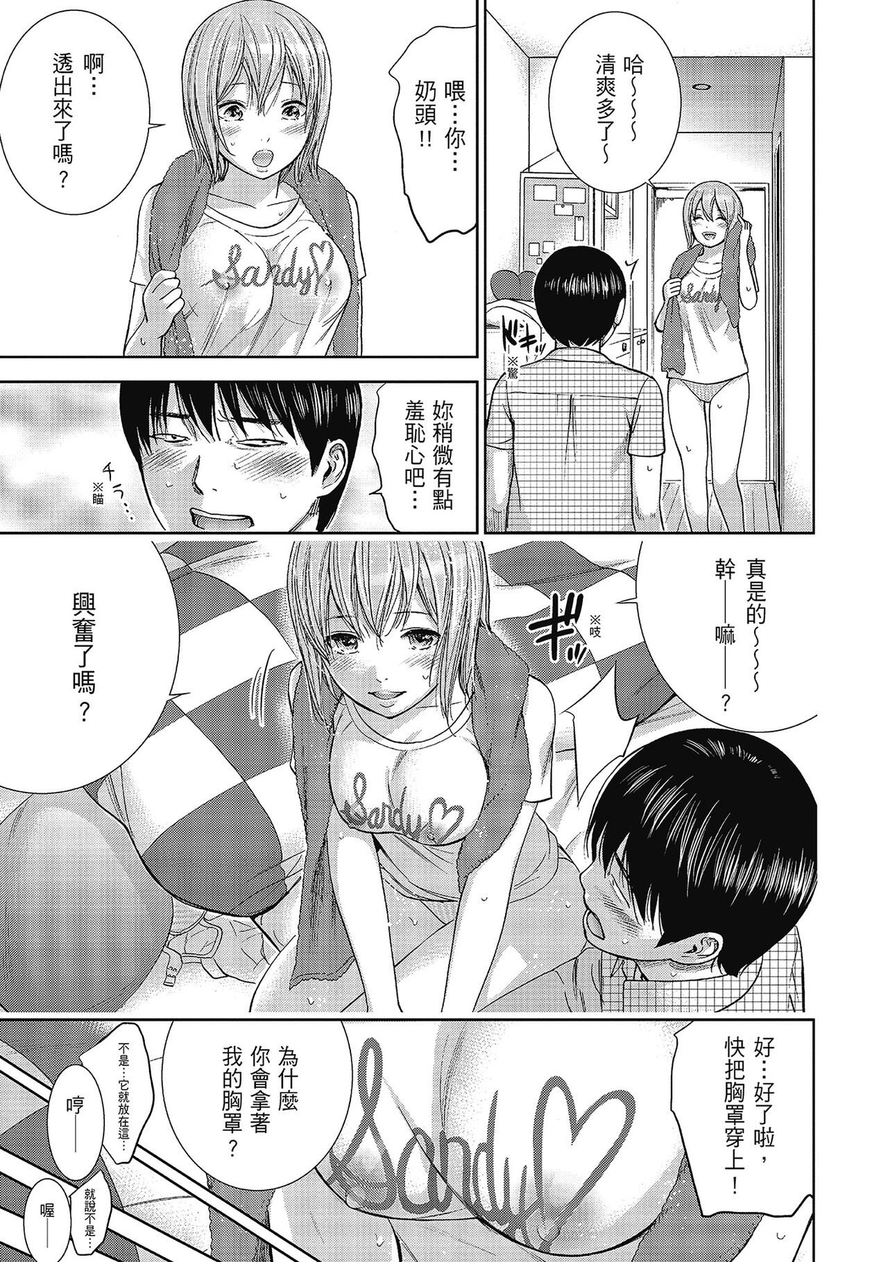 Ayamachi, Hajimemashite. 2 | 無法抗拒的誘惑 2 End - Page 31