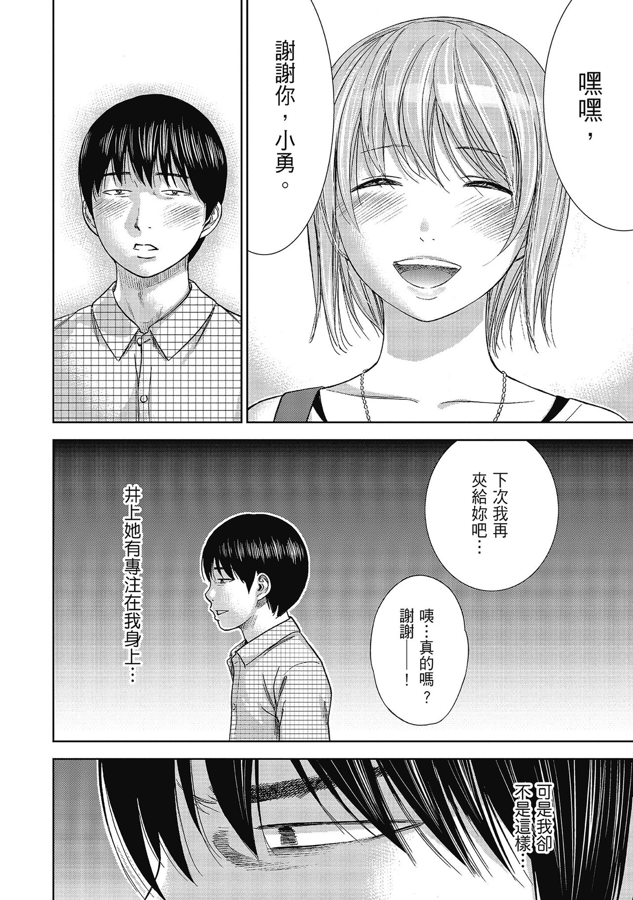 Ayamachi, Hajimemashite. 2 | 無法抗拒的誘惑 2 End - Page 36