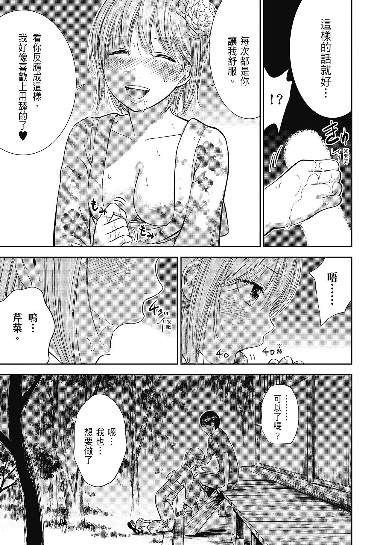 Ayamachi, Hajimemashite. 2 | 無法抗拒的誘惑 2 End - Page 53